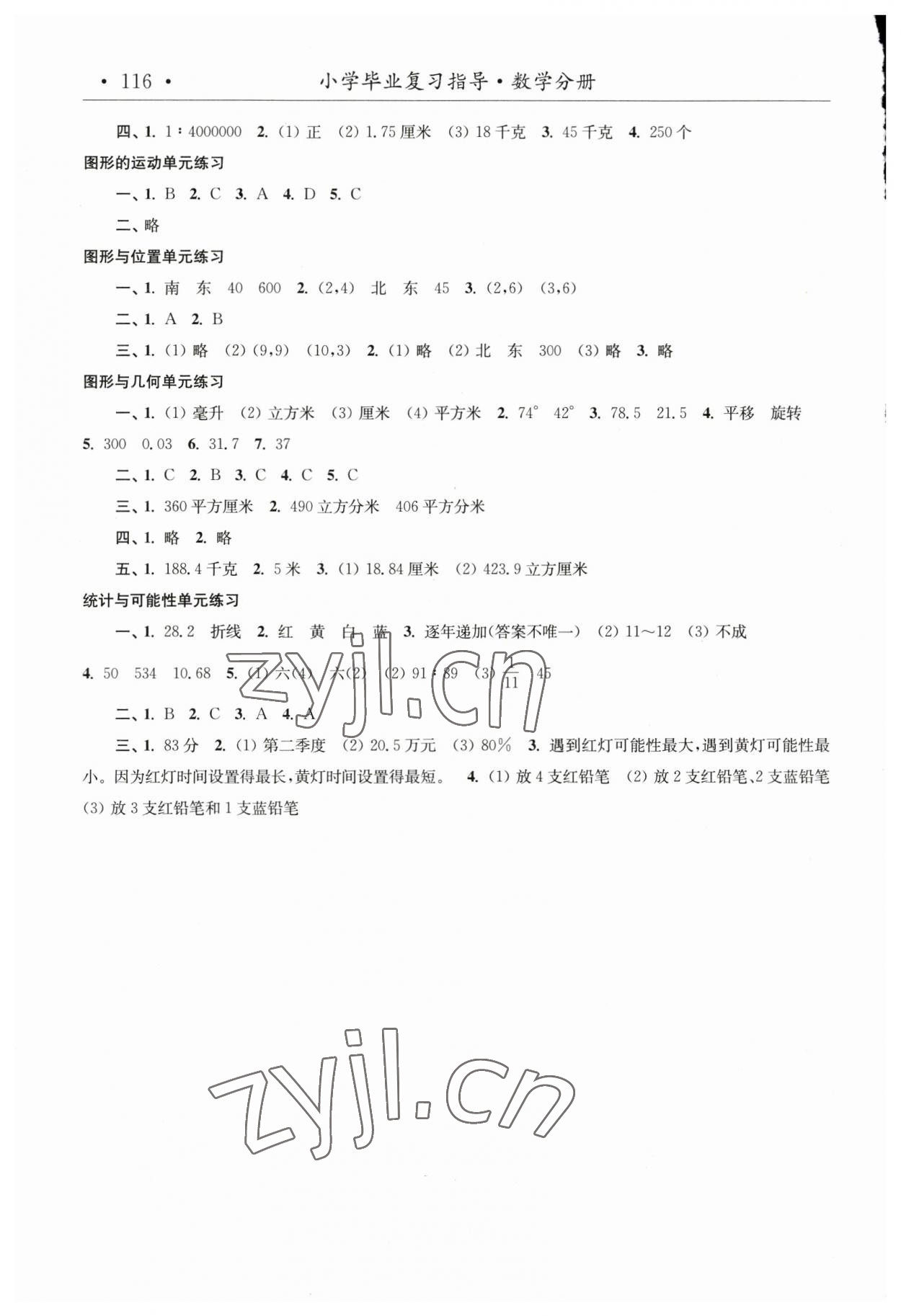 2023年小學畢業復習指導數學分冊 參考答案第2頁
