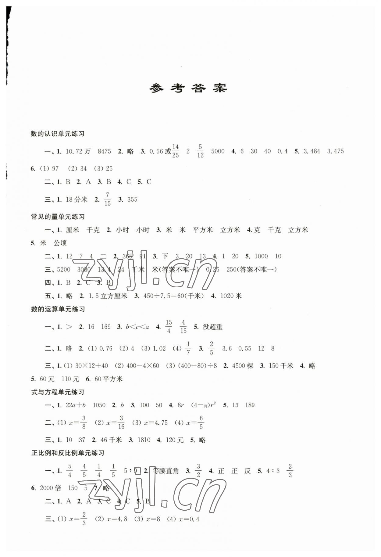 2023年小學畢業復習指導數學分冊 參考答案第1頁