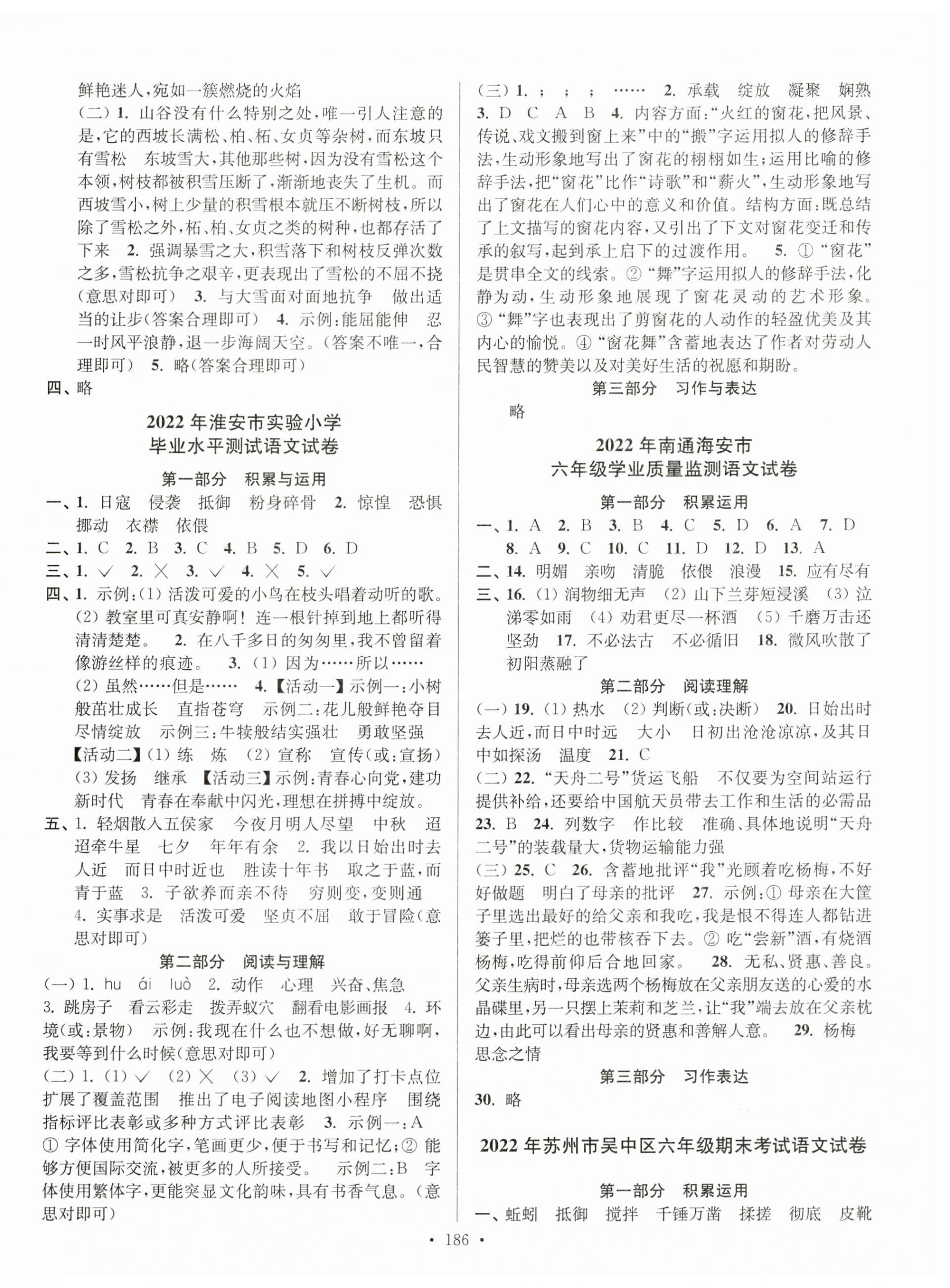 2023年超能學(xué)典江蘇13大市名牌小學(xué)畢業(yè)升學(xué)真卷精編語(yǔ)文 第2頁(yè)