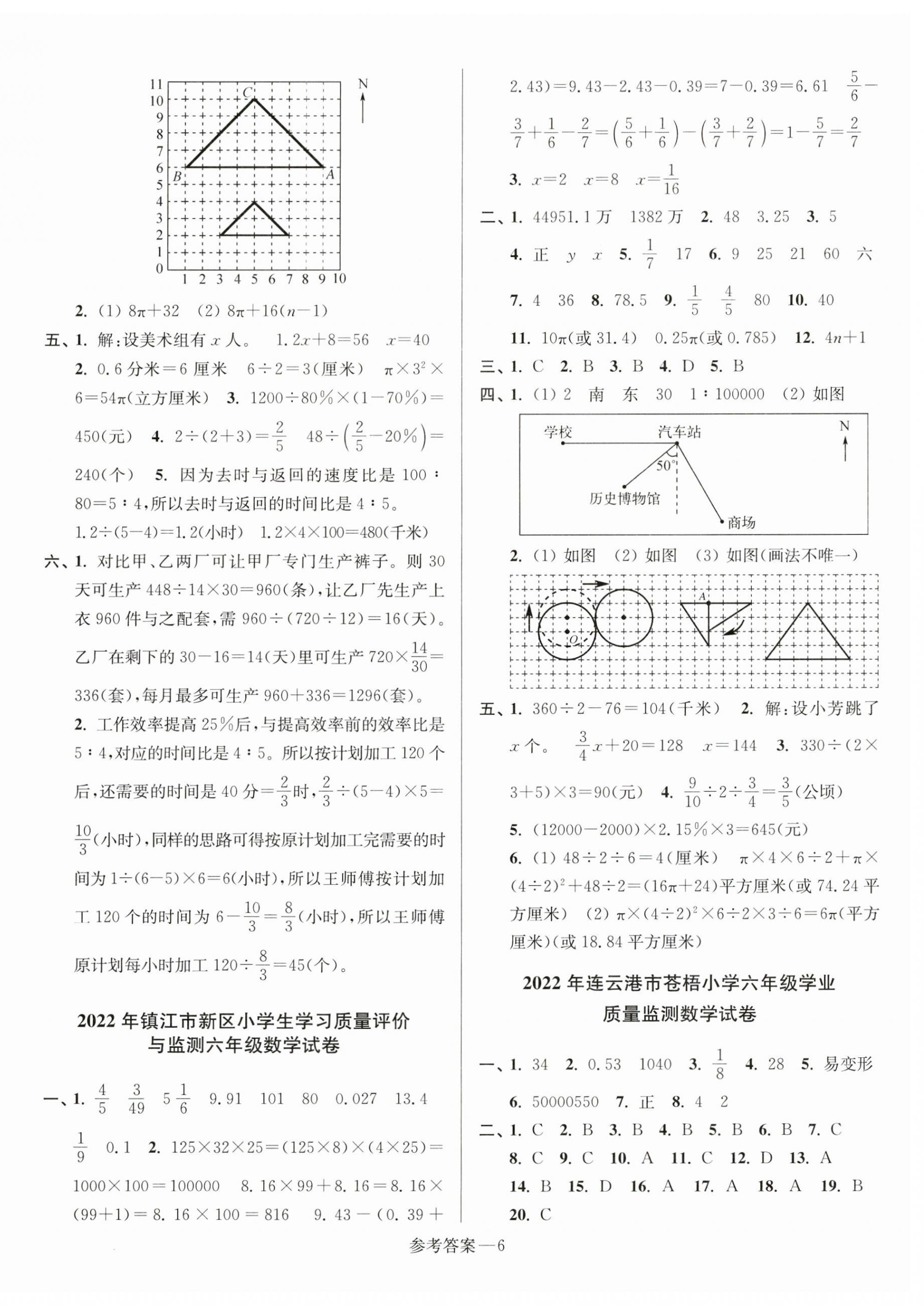 2023年超能学典江苏13大市名牌小学毕业升学真卷精编数学 第6页