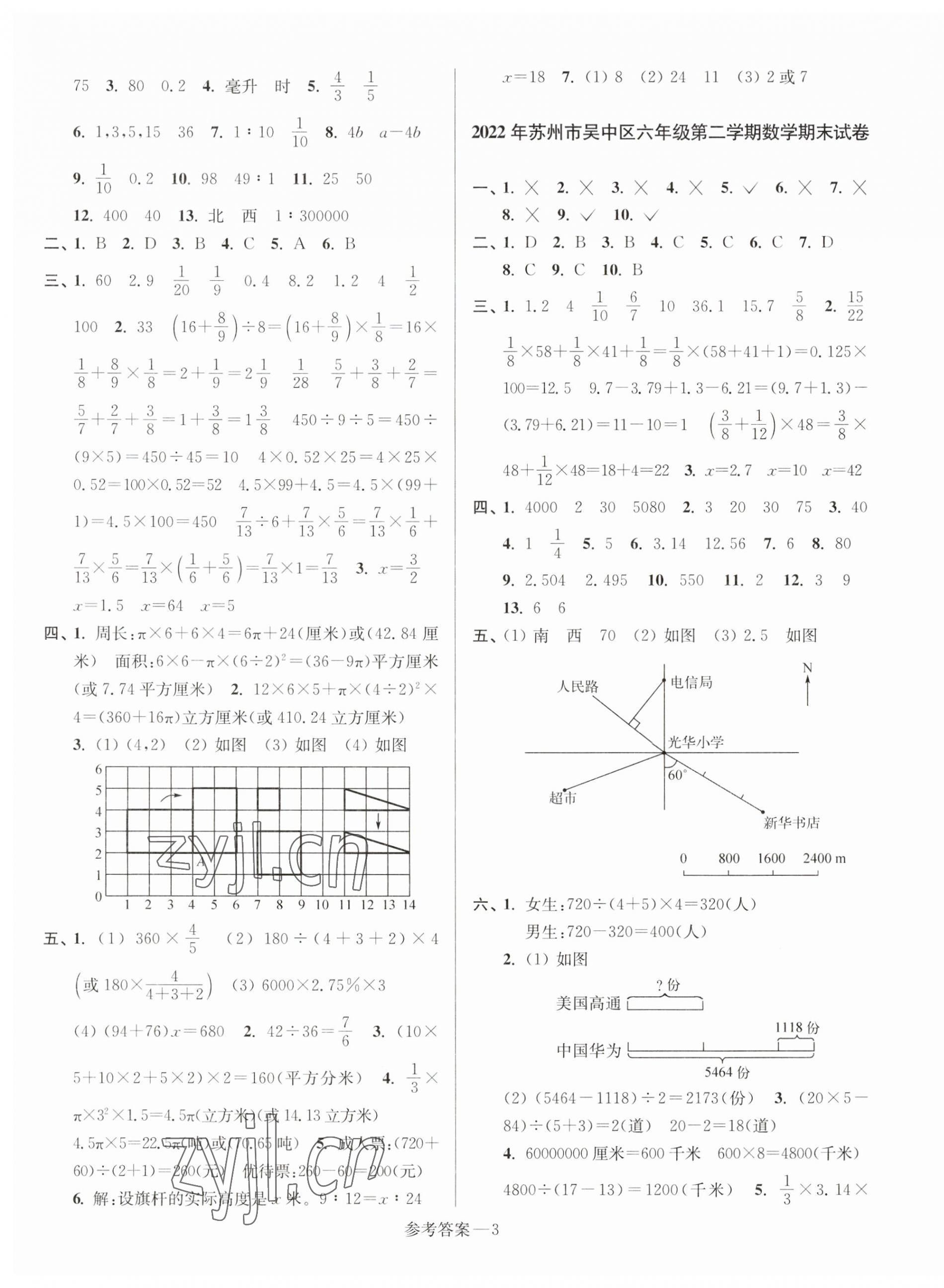 2023年超能学典江苏13大市名牌小学毕业升学真卷精编数学 第3页