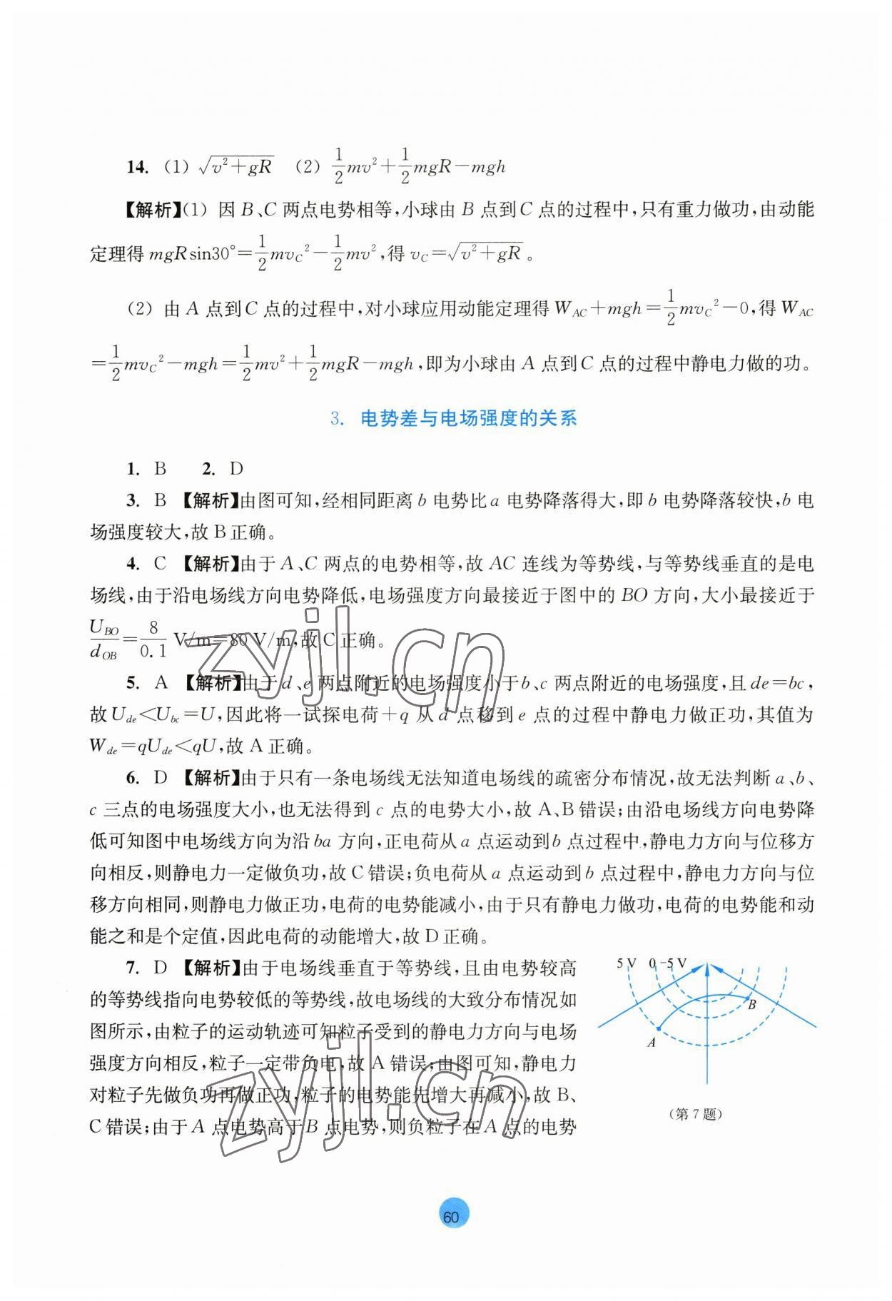 2023年作業(yè)本浙江教育出版社高中物理必修第三冊(cè) 第14頁(yè)