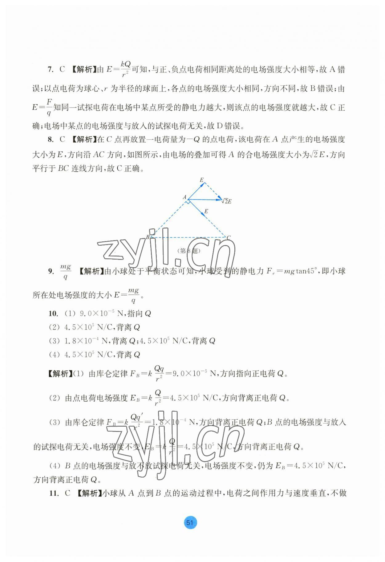 2023年作業(yè)本浙江教育出版社高中物理必修第三冊(cè) 第5頁(yè)