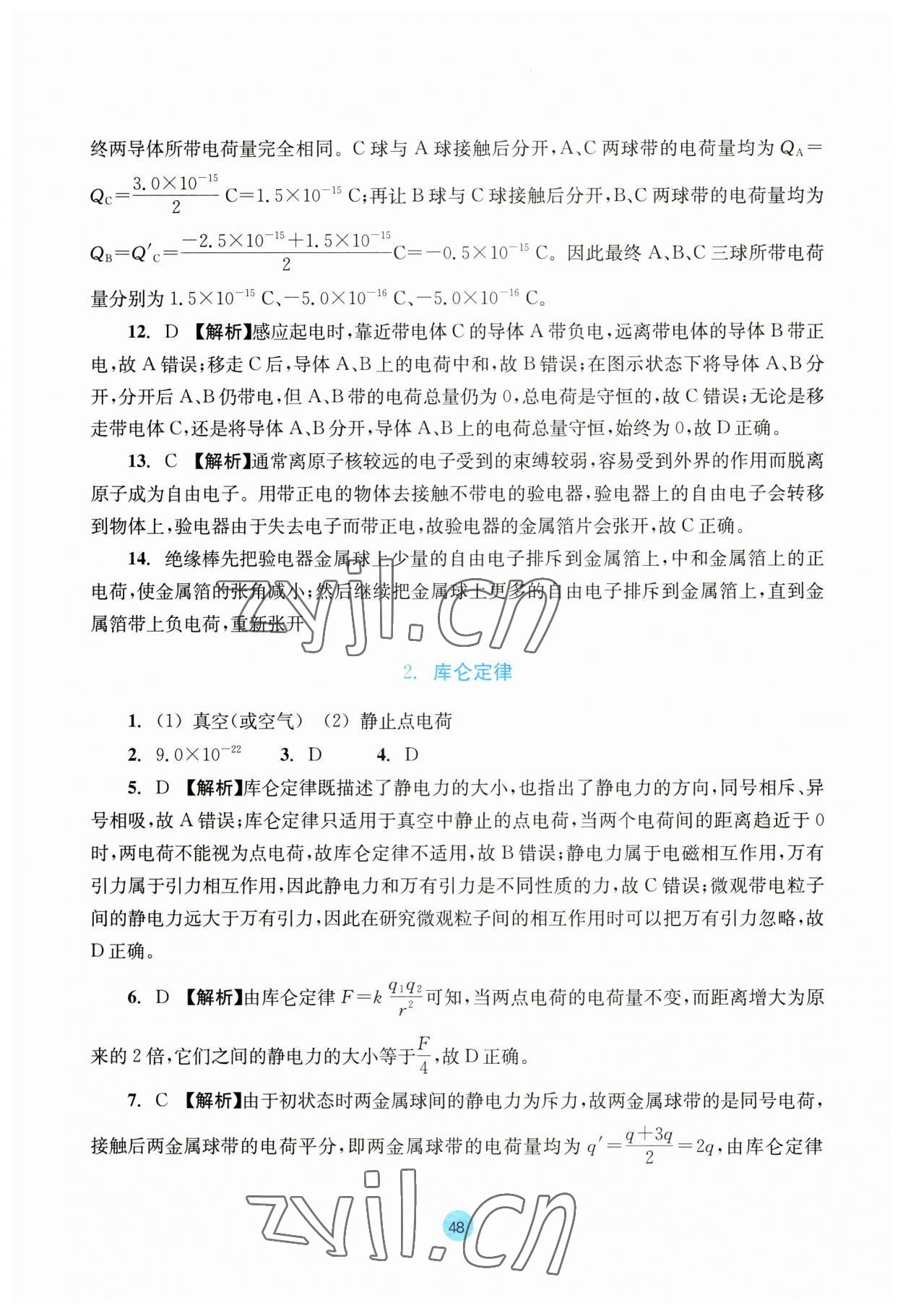 2023年作業(yè)本浙江教育出版社高中物理必修第三冊(cè) 第2頁(yè)