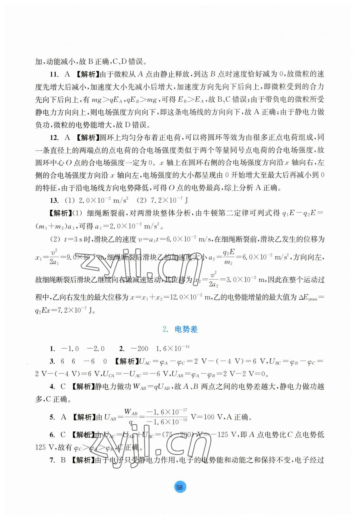 2023年作業(yè)本浙江教育出版社高中物理必修第三冊(cè) 第12頁