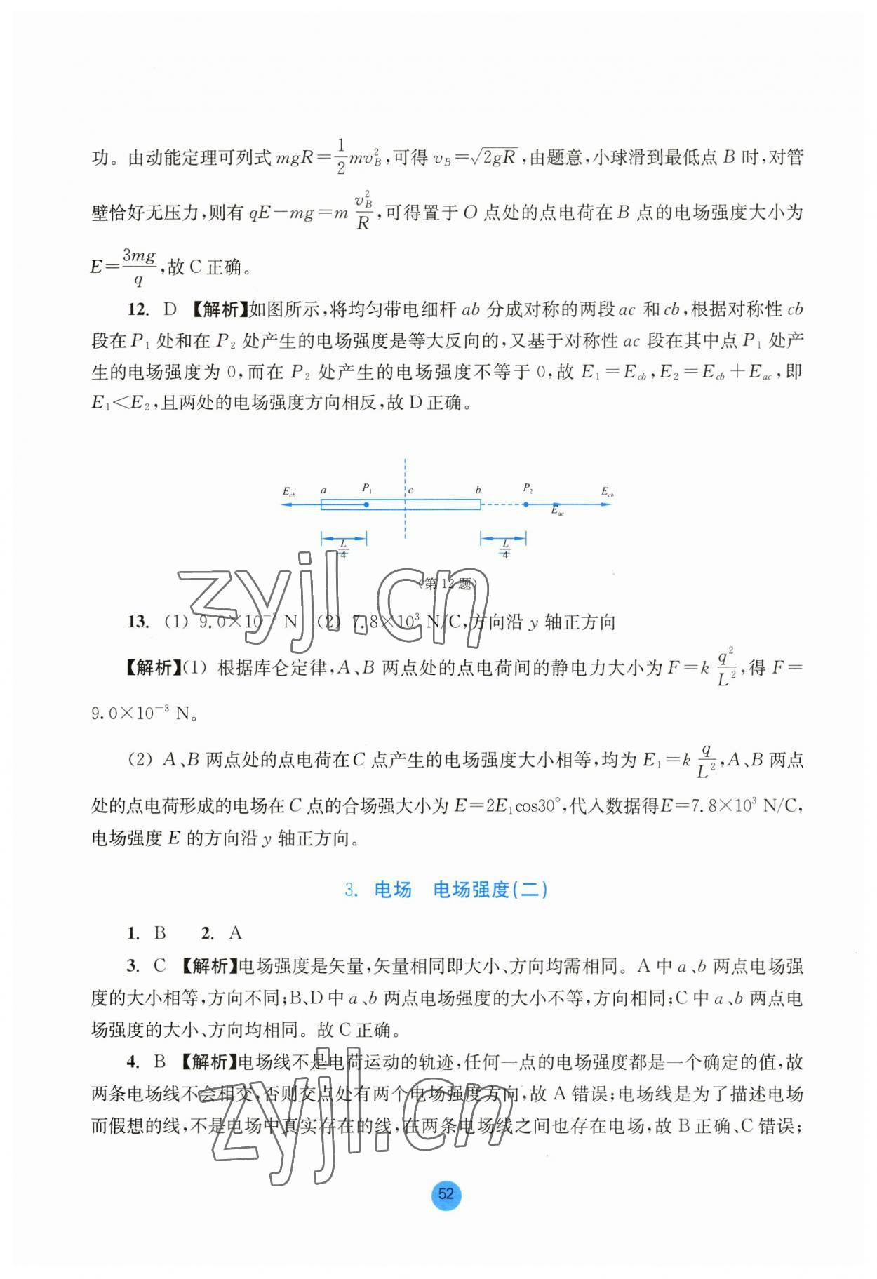 2023年作業(yè)本浙江教育出版社高中物理必修第三冊 第6頁