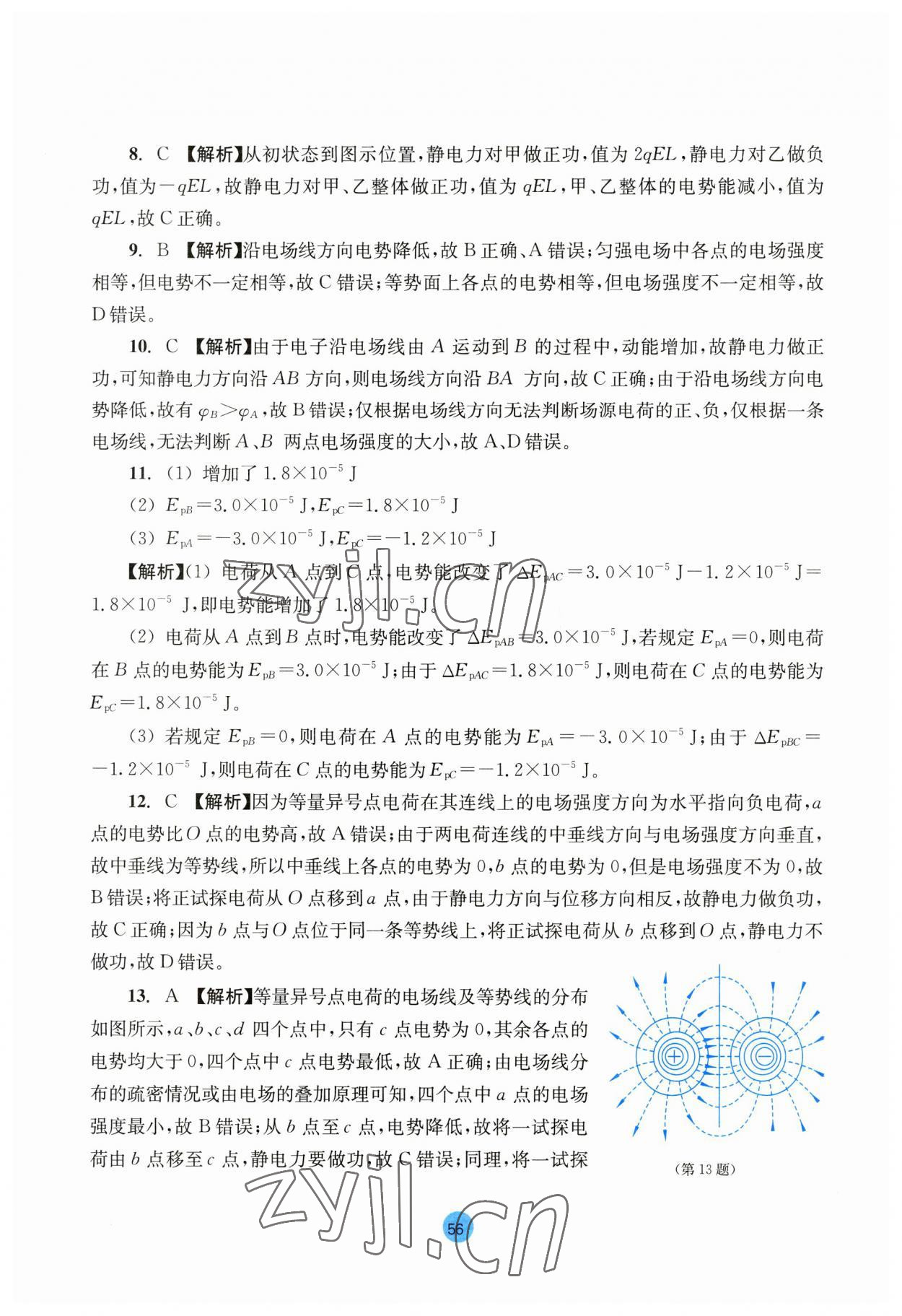 2023年作業(yè)本浙江教育出版社高中物理必修第三冊 第10頁