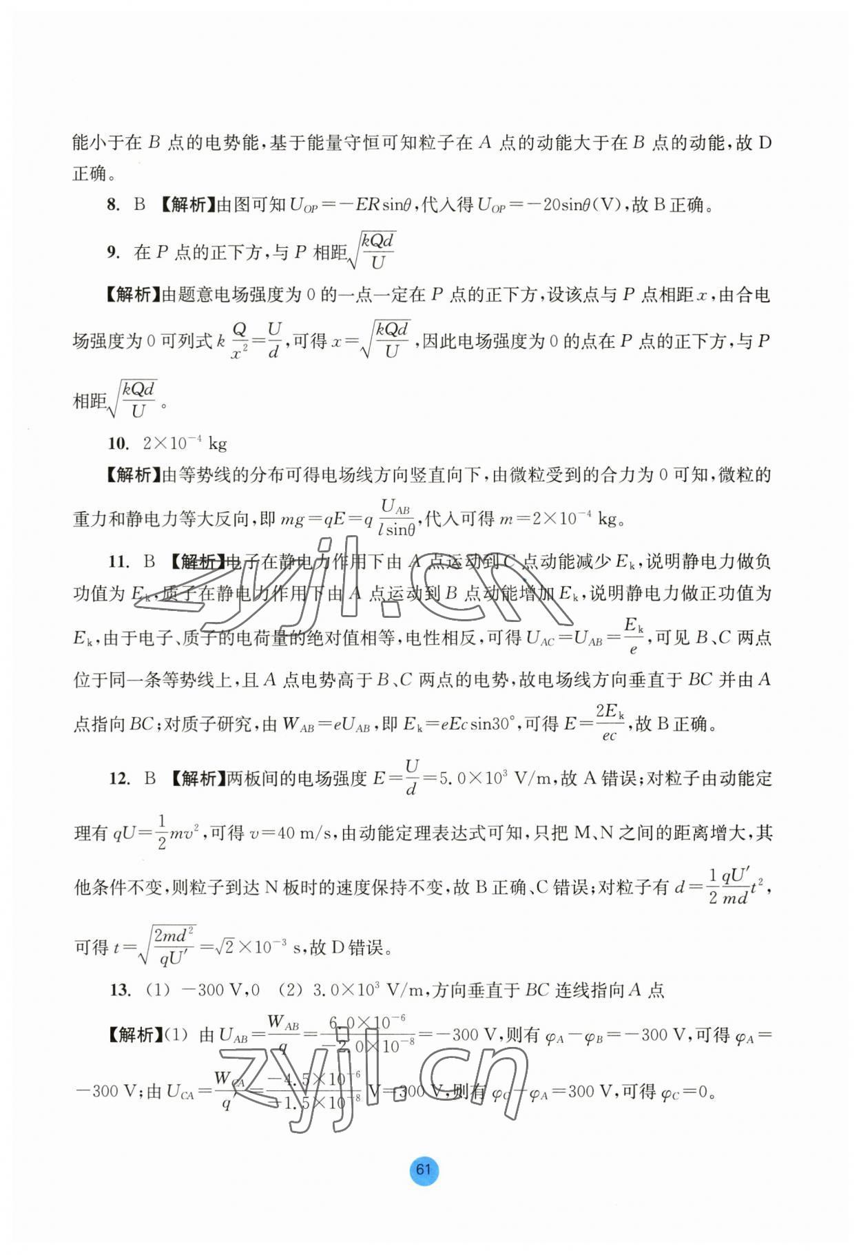 2023年作業(yè)本浙江教育出版社高中物理必修第三冊(cè) 第15頁(yè)