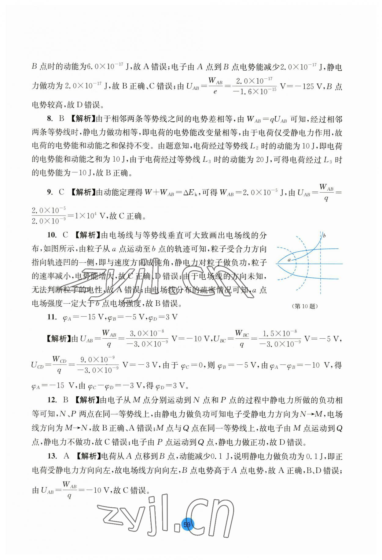 2023年作業(yè)本浙江教育出版社高中物理必修第三冊(cè) 第13頁(yè)