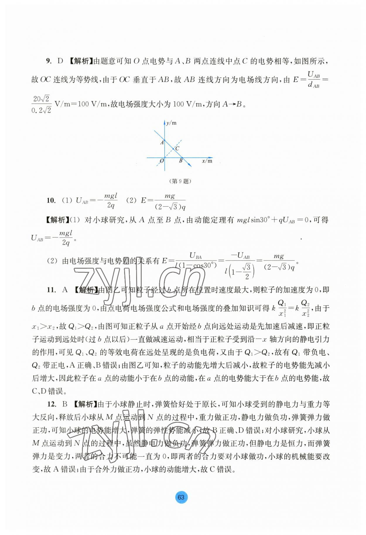 2023年作業(yè)本浙江教育出版社高中物理必修第三冊 第17頁