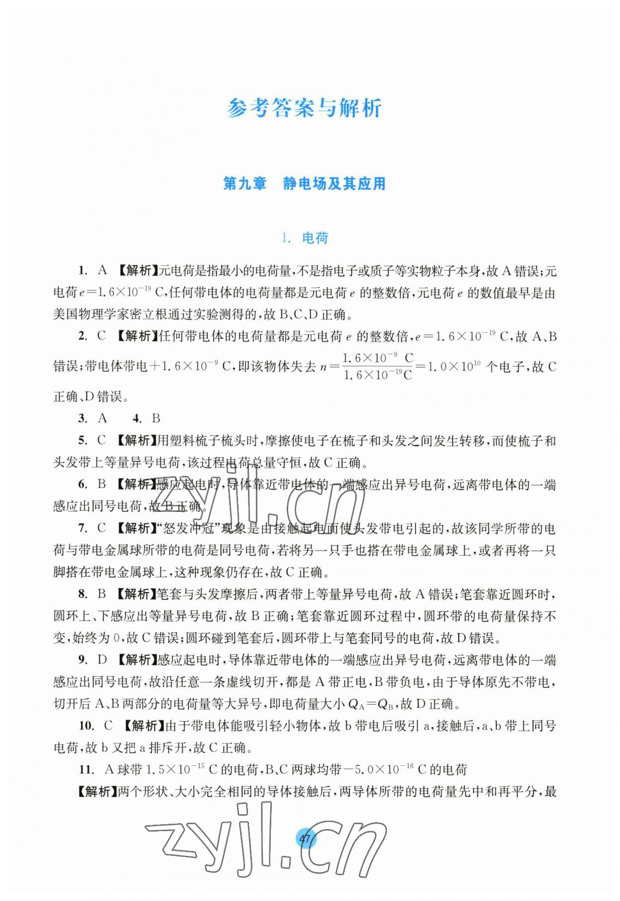 2023年作業(yè)本浙江教育出版社高中物理必修第三冊 第1頁