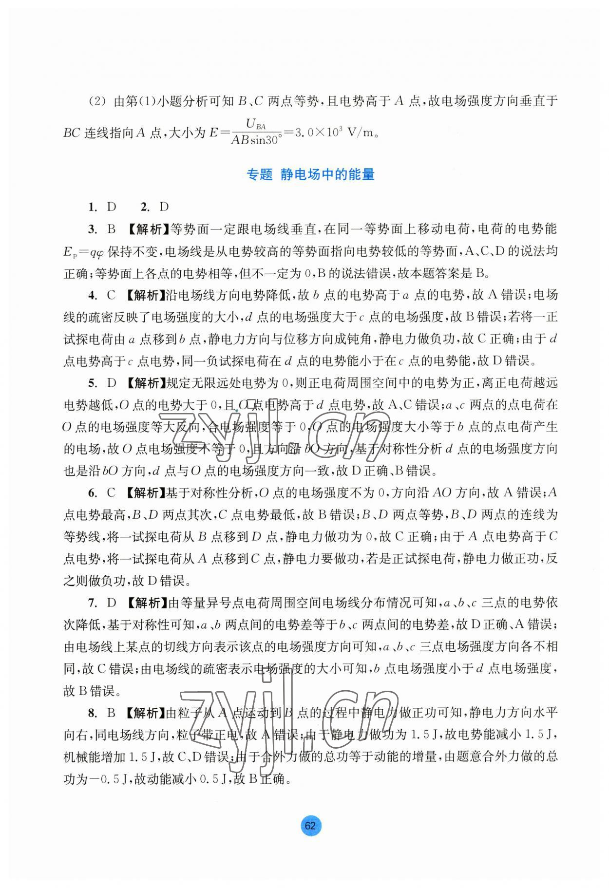 2023年作業(yè)本浙江教育出版社高中物理必修第三冊(cè) 第16頁(yè)