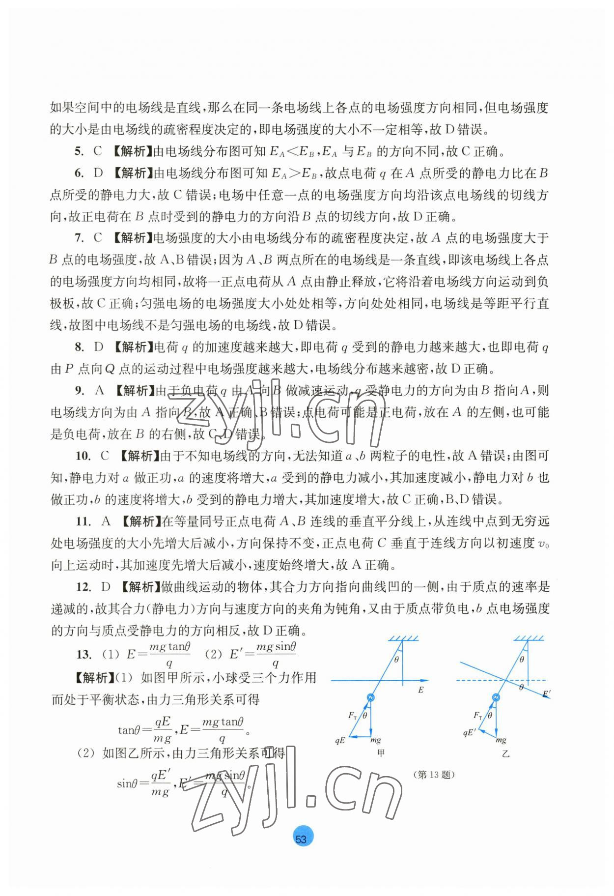 2023年作業(yè)本浙江教育出版社高中物理必修第三冊 第7頁