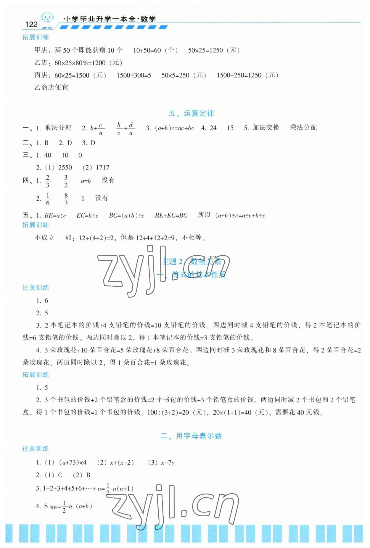 2023年小學畢業(yè)升學一本全六年級數(shù)學 參考答案第3頁