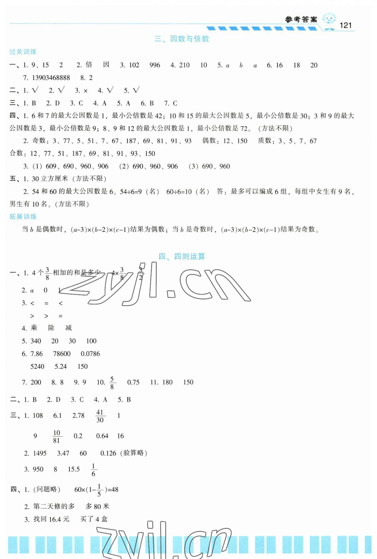 2023年小學(xué)畢業(yè)升學(xué)一本全六年級(jí)數(shù)學(xué) 參考答案第2頁(yè)