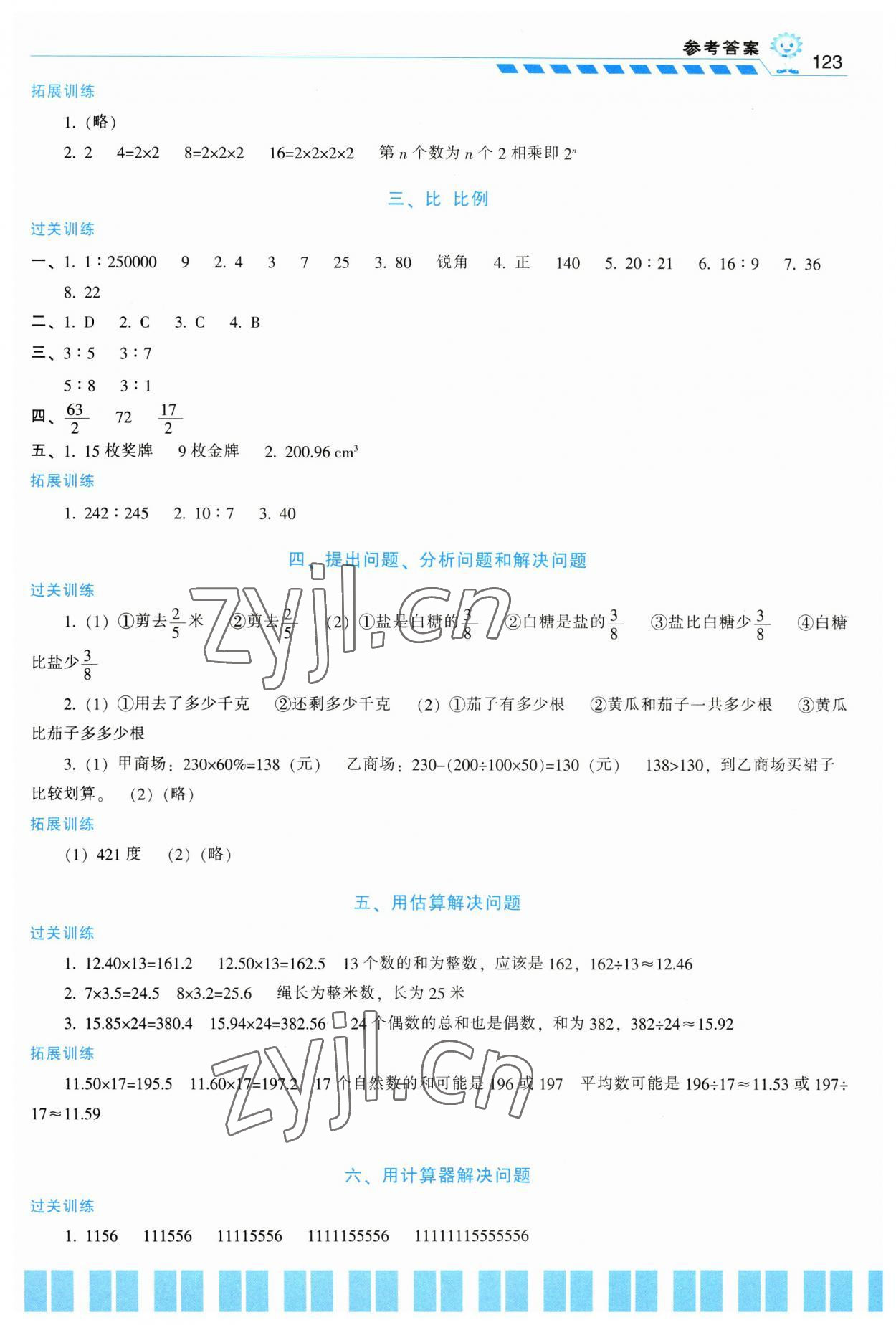 2023年小學(xué)畢業(yè)升學(xué)一本全六年級數(shù)學(xué) 參考答案第4頁