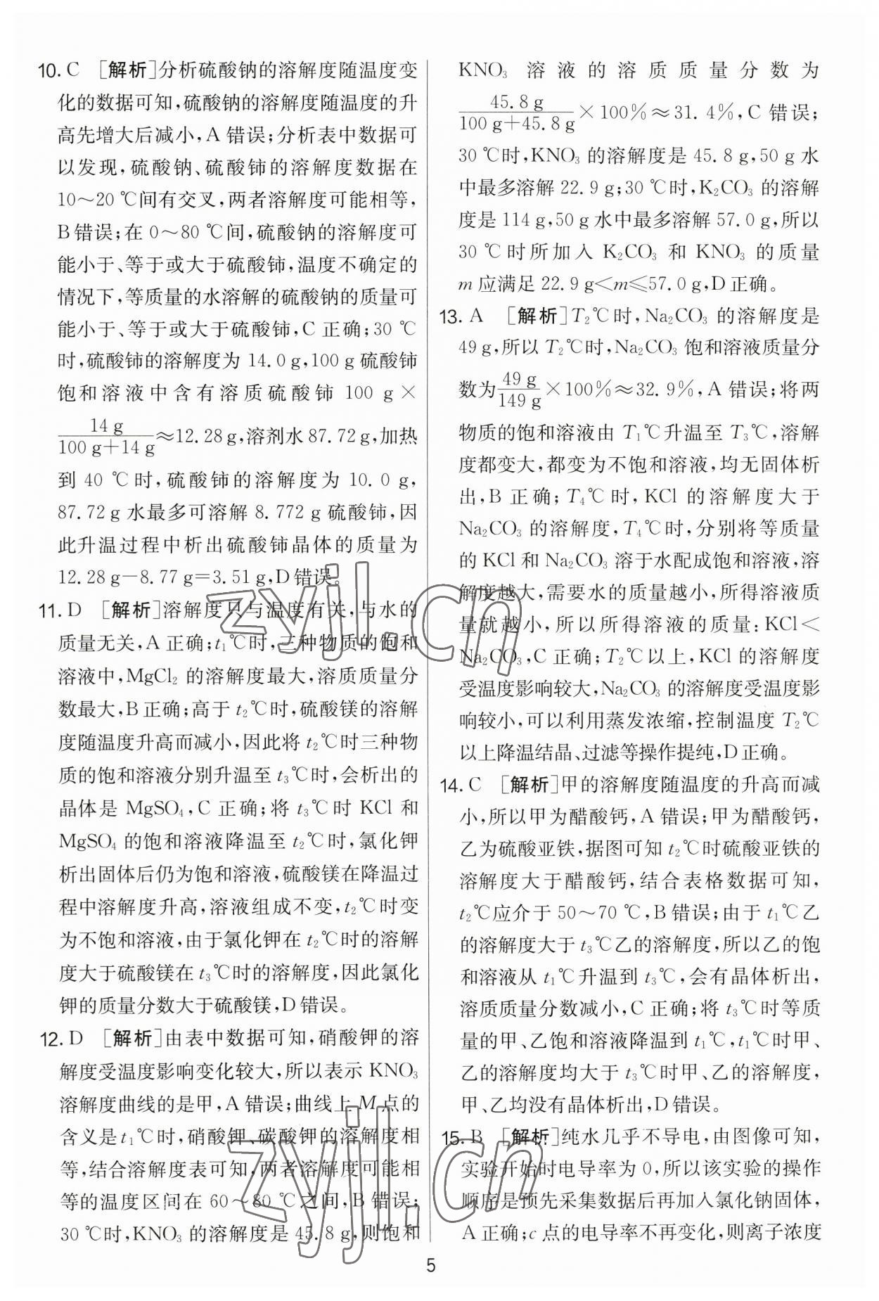 2023年實驗班提優(yōu)大考卷九年級化學下冊人教版 第5頁