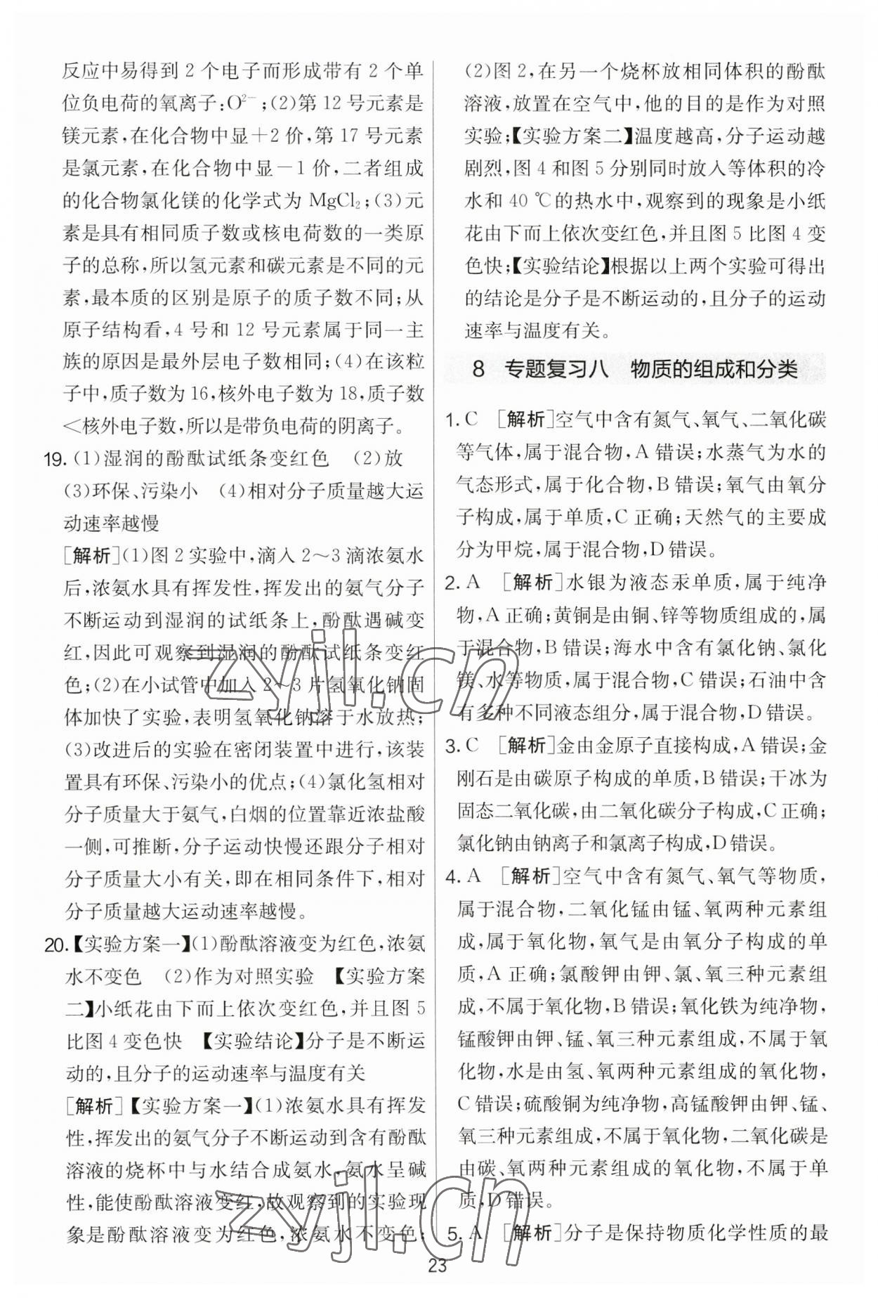 2023年實驗班提優(yōu)大考卷九年級化學(xué)下冊人教版 第23頁