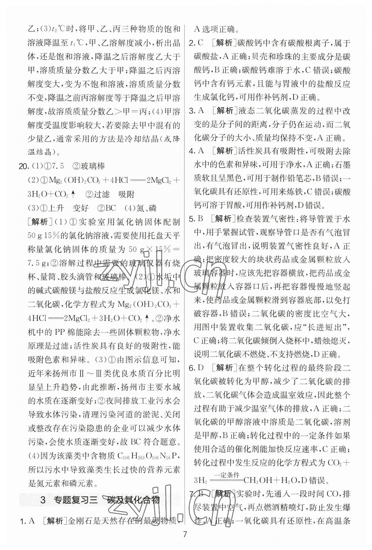 2023年實(shí)驗(yàn)班提優(yōu)大考卷九年級(jí)化學(xué)下冊(cè)人教版 第7頁