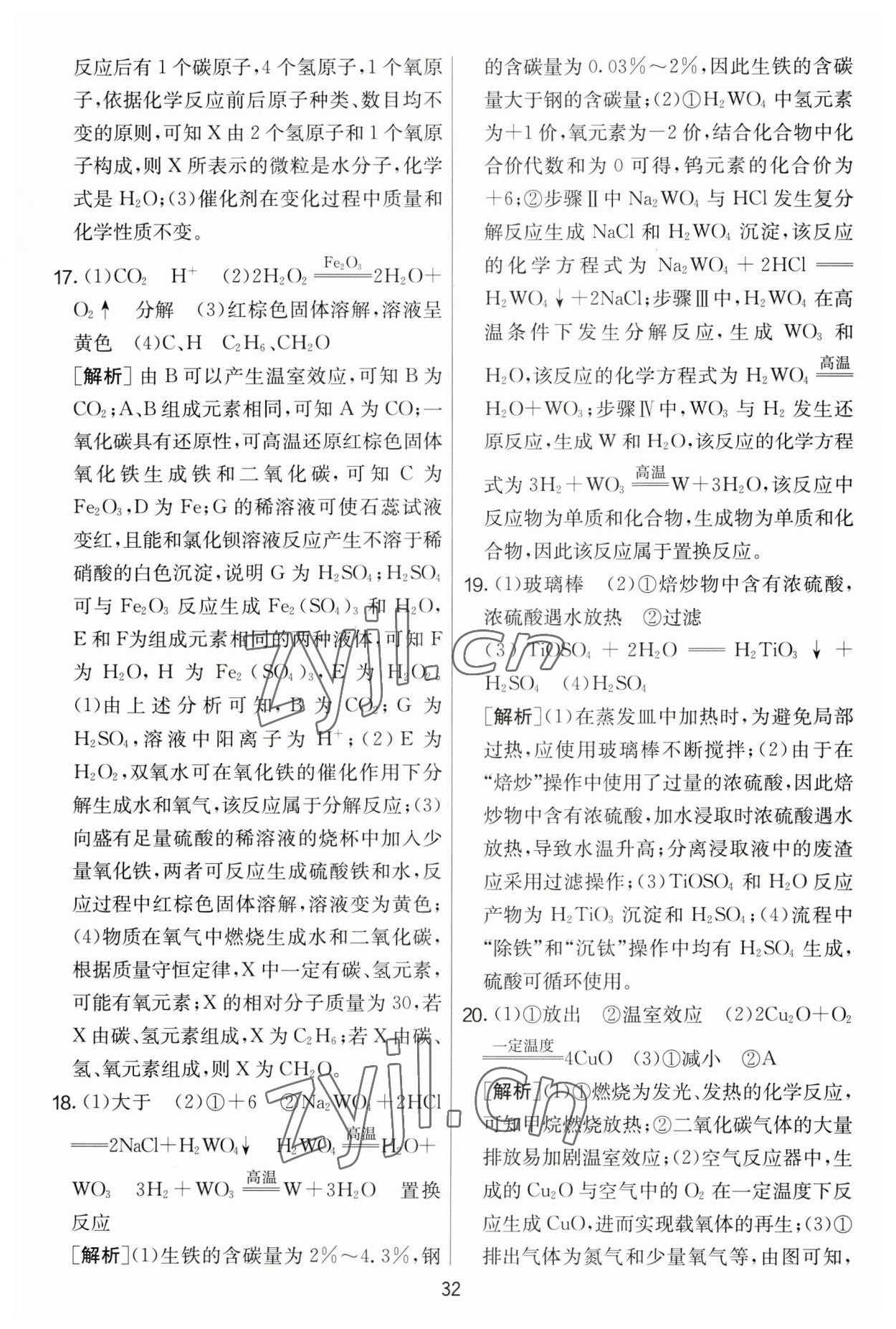 2023年實(shí)驗(yàn)班提優(yōu)大考卷九年級化學(xué)下冊人教版 第32頁