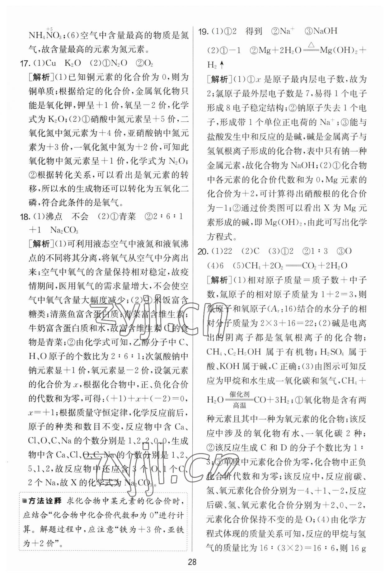 2023年實(shí)驗(yàn)班提優(yōu)大考卷九年級化學(xué)下冊人教版 第28頁