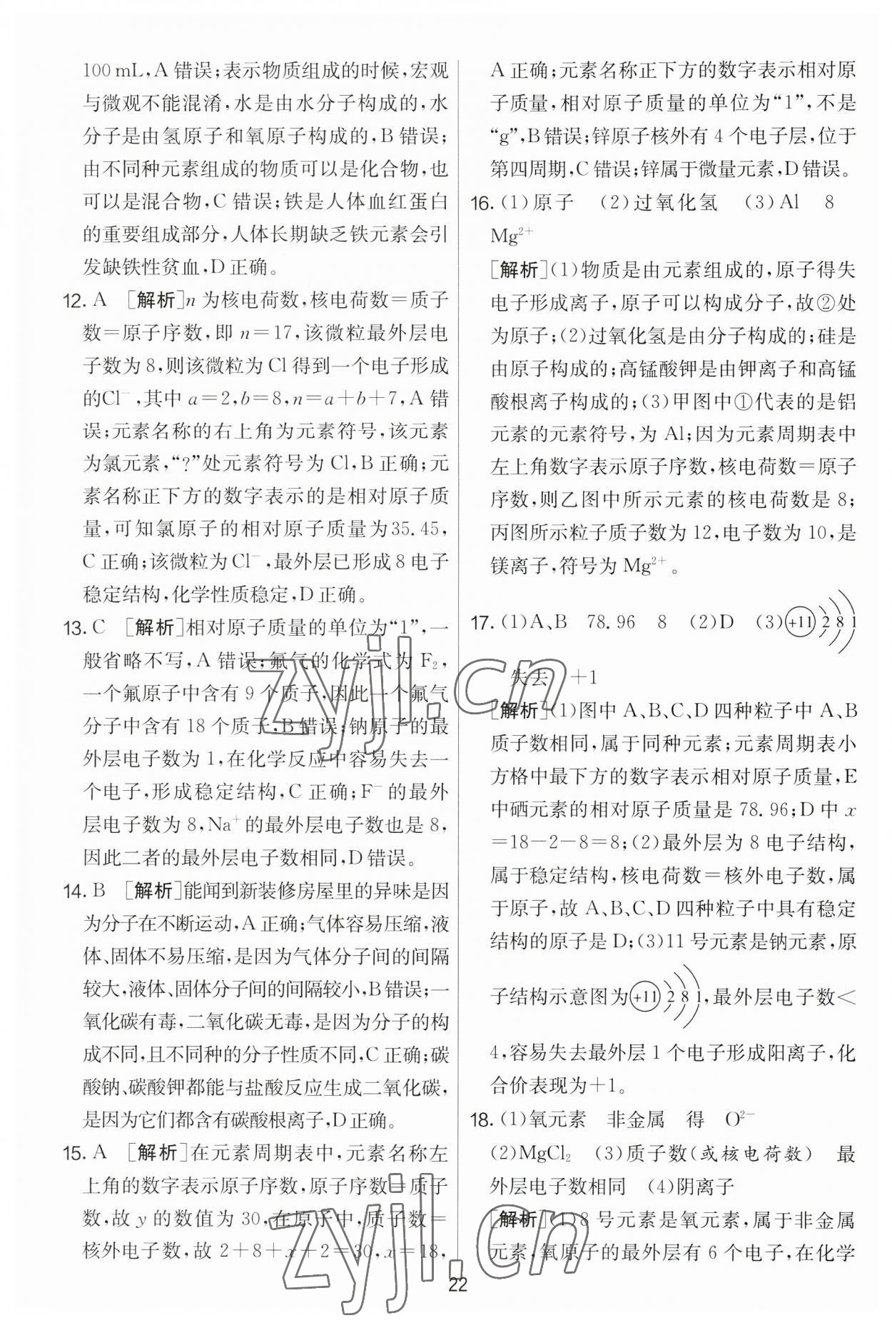 2023年實驗班提優(yōu)大考卷九年級化學下冊人教版 第22頁