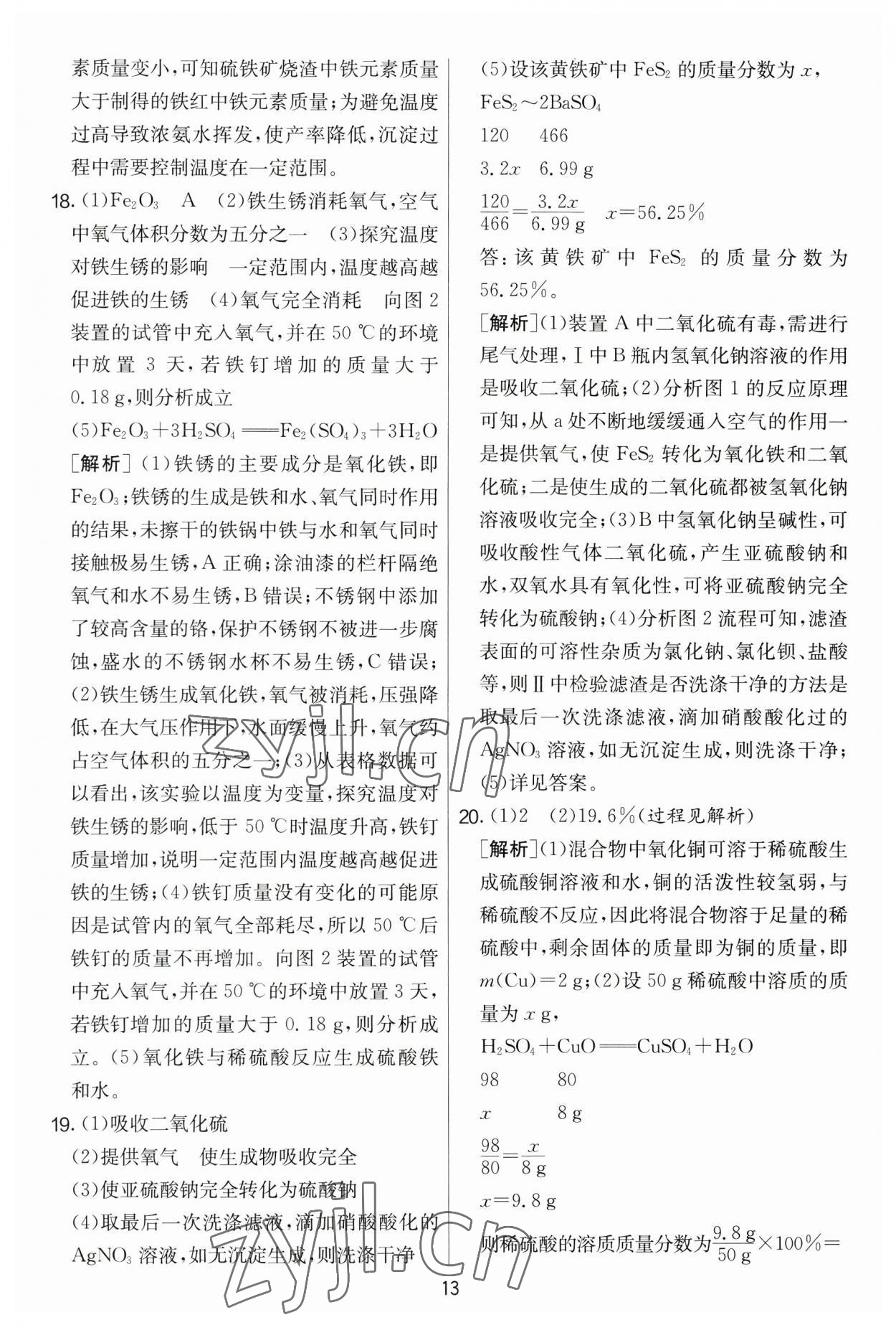 2023年實驗班提優(yōu)大考卷九年級化學(xué)下冊人教版 第13頁