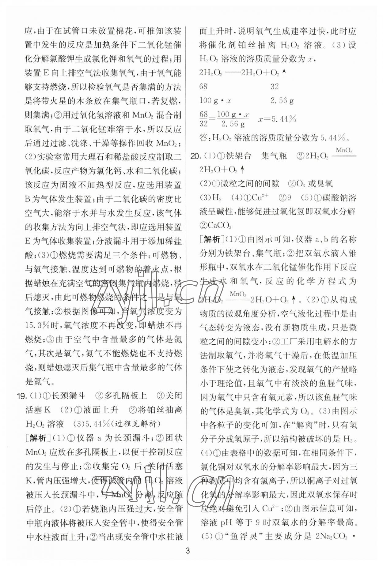 2023年實(shí)驗(yàn)班提優(yōu)大考卷九年級化學(xué)下冊人教版 第3頁
