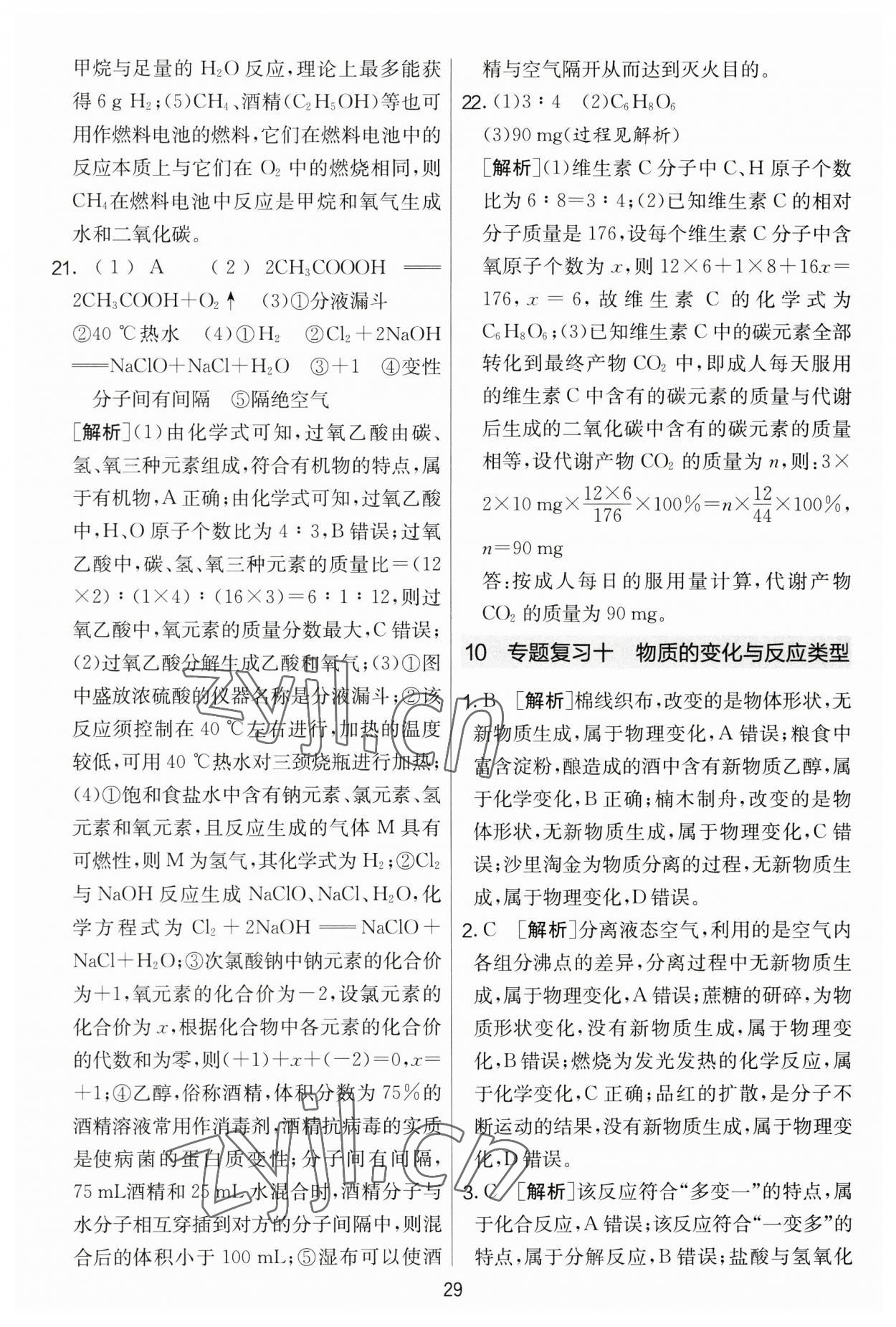 2023年實驗班提優(yōu)大考卷九年級化學下冊人教版 第29頁