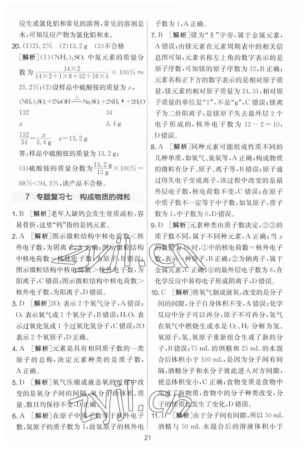 2023年實(shí)驗(yàn)班提優(yōu)大考卷九年級化學(xué)下冊人教版 第21頁