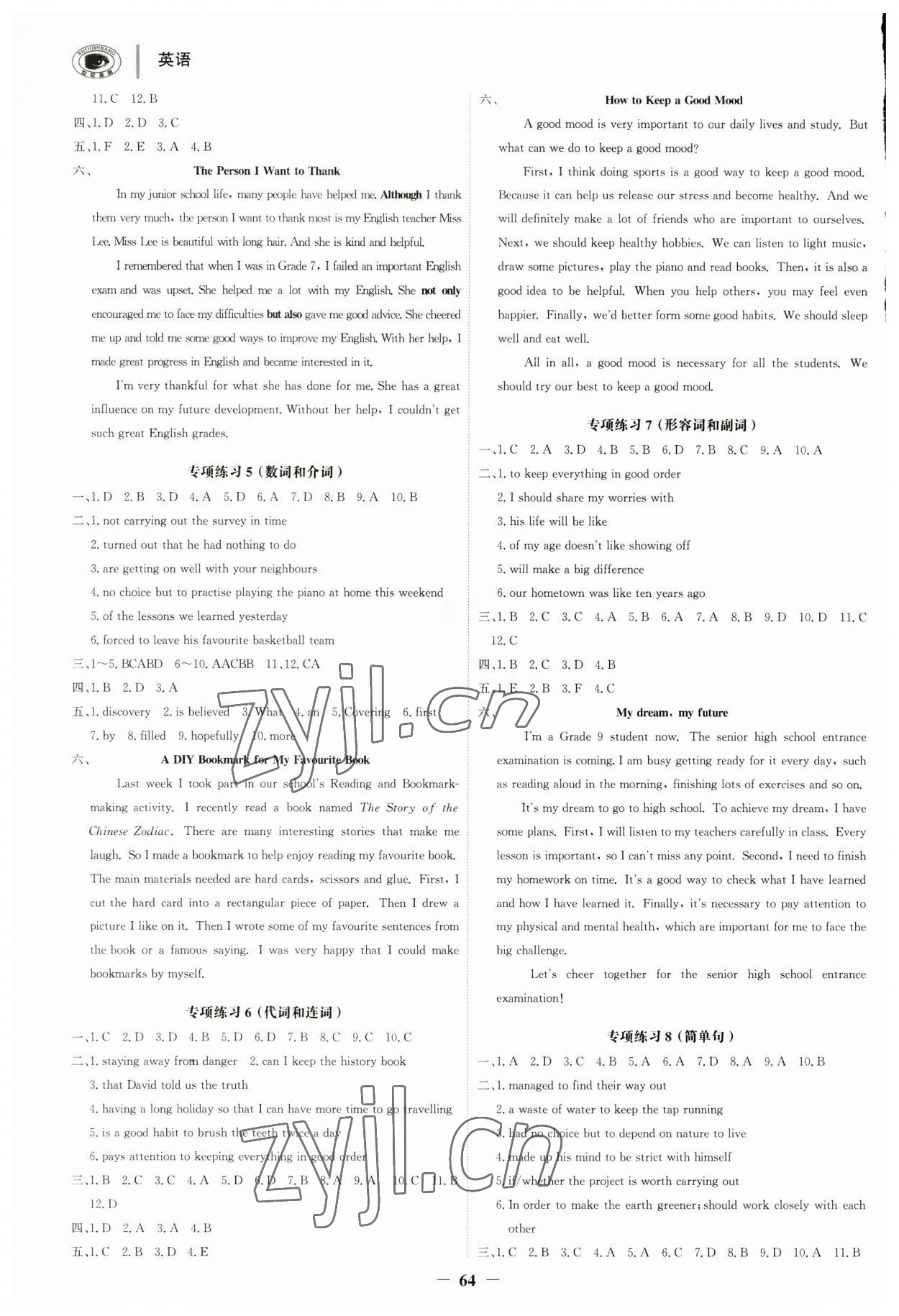 2023年金榜中考30分钟小题练英语 第2页