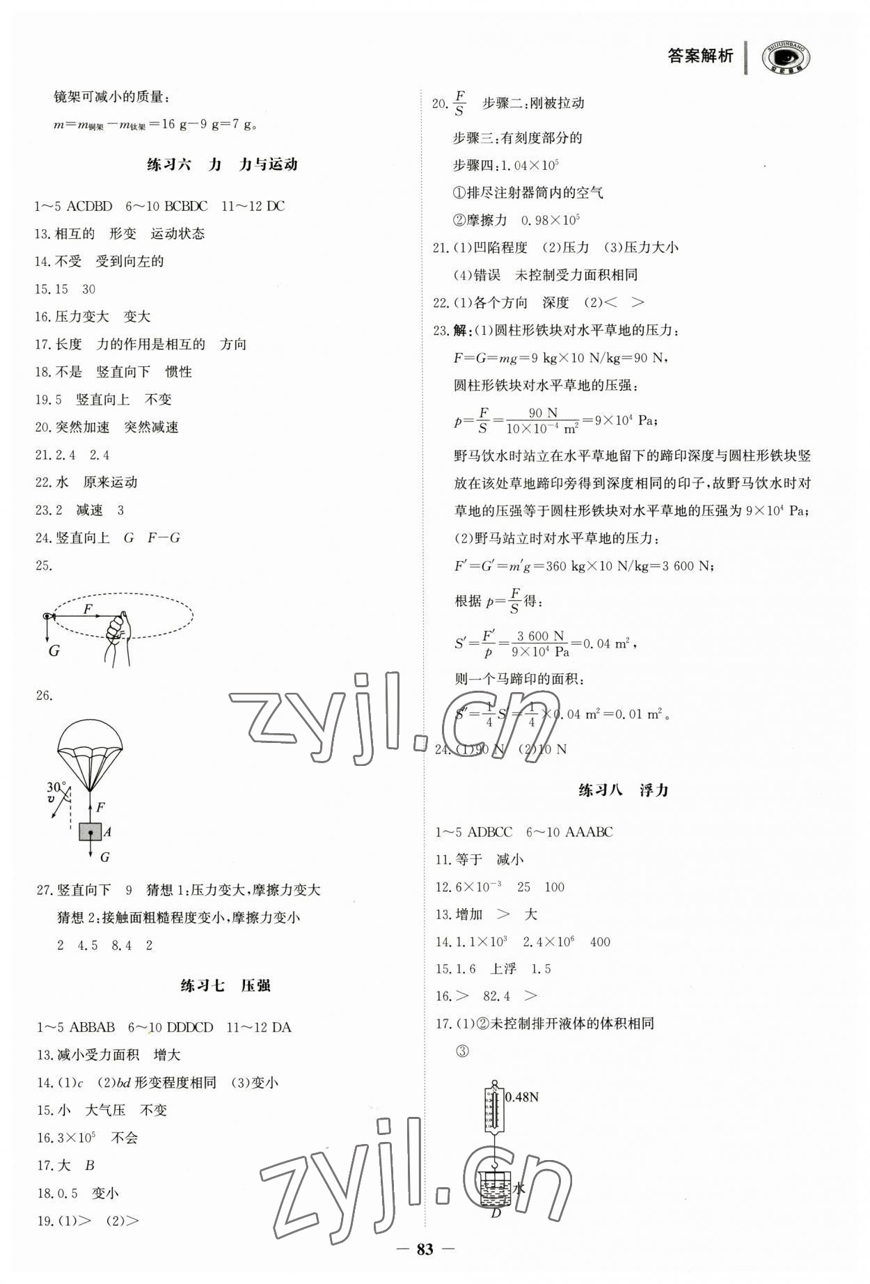 2023年金榜中考30分钟小题练物理 第3页