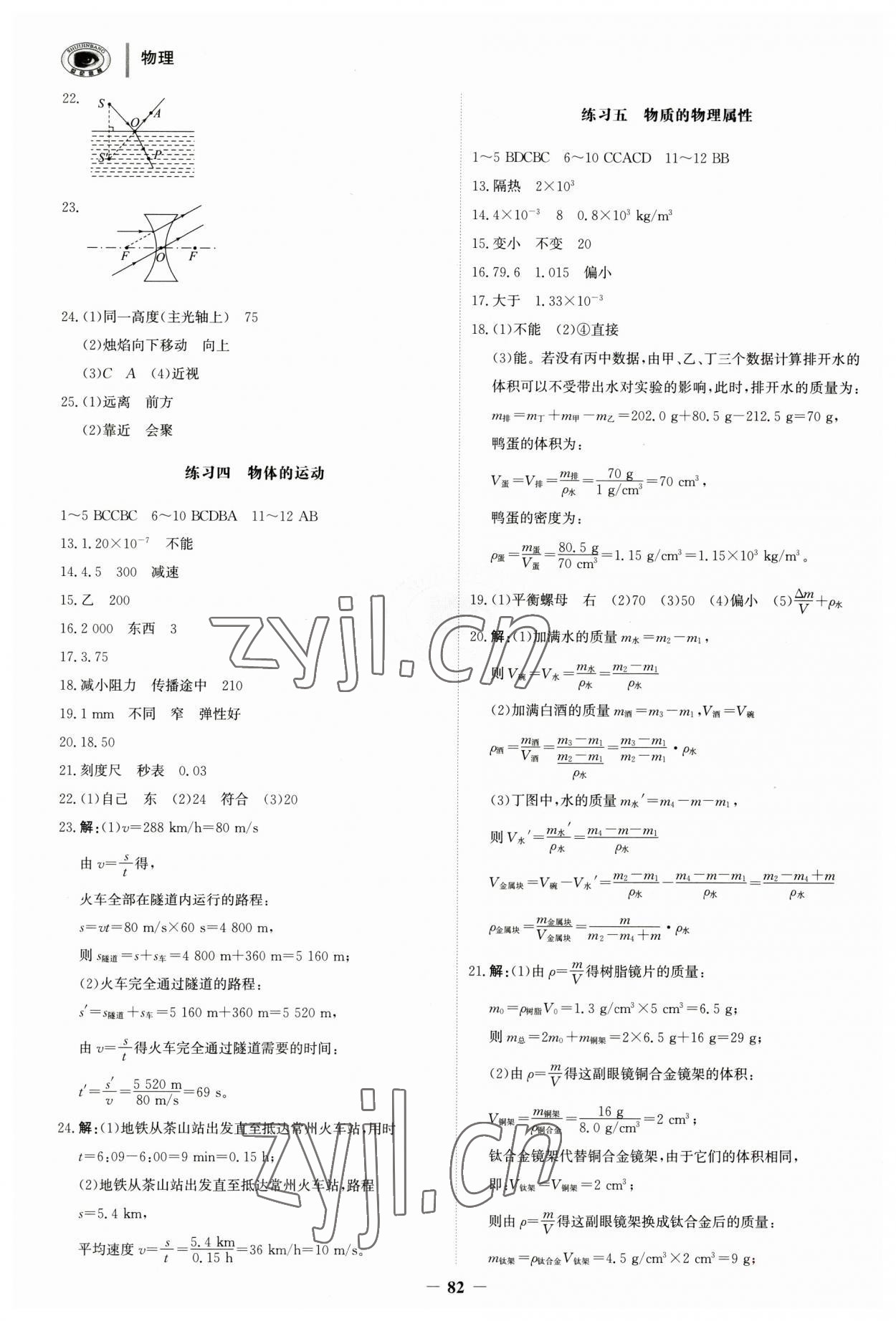 2023年金榜中考30分钟小题练物理 第2页