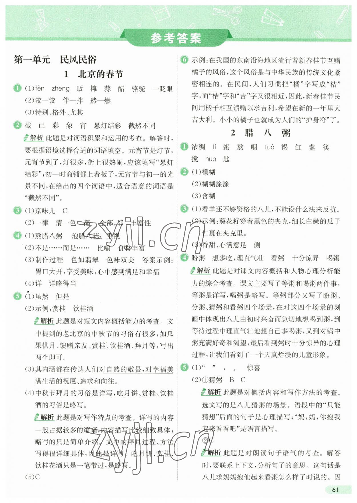 2023年七彩练霸六年级语文下册人教版 第1页