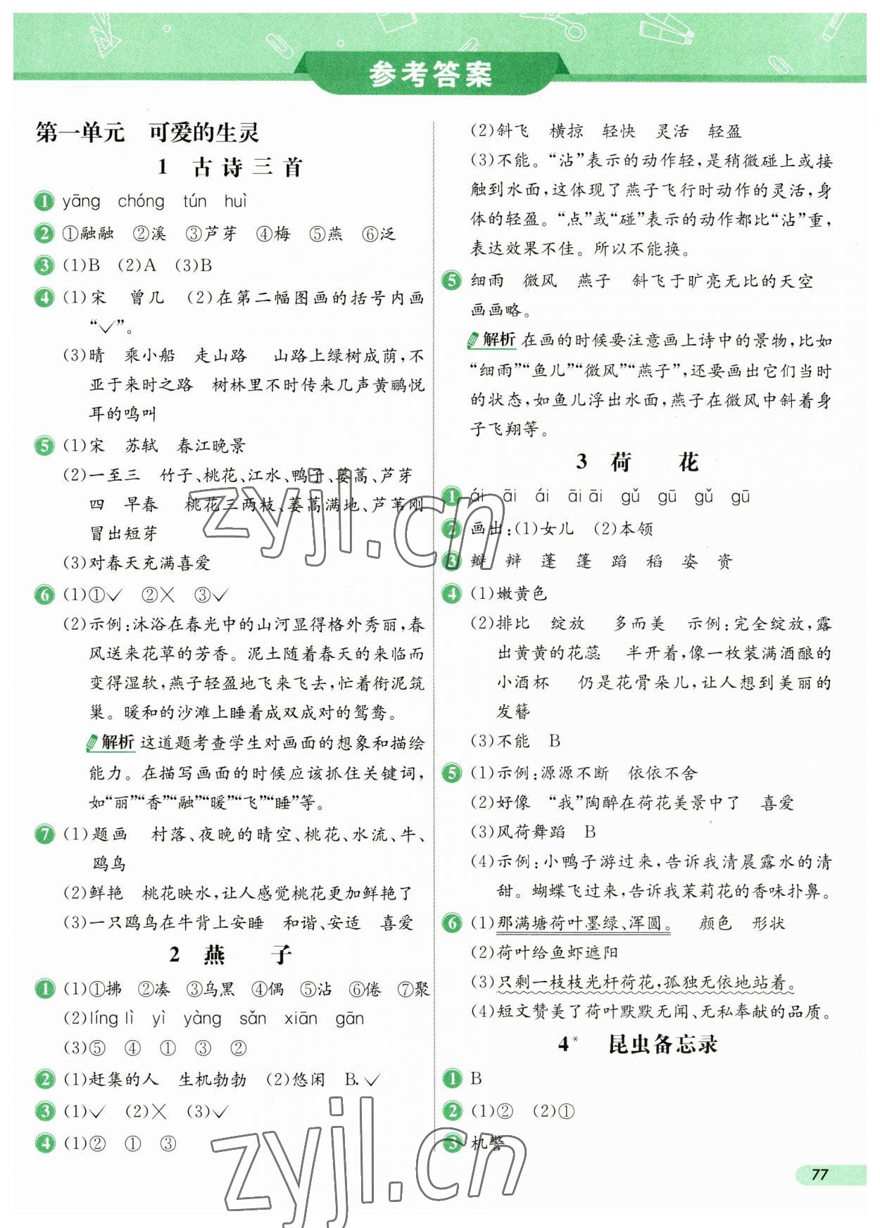 2023年七彩練霸三年級語文下冊人教版 第1頁