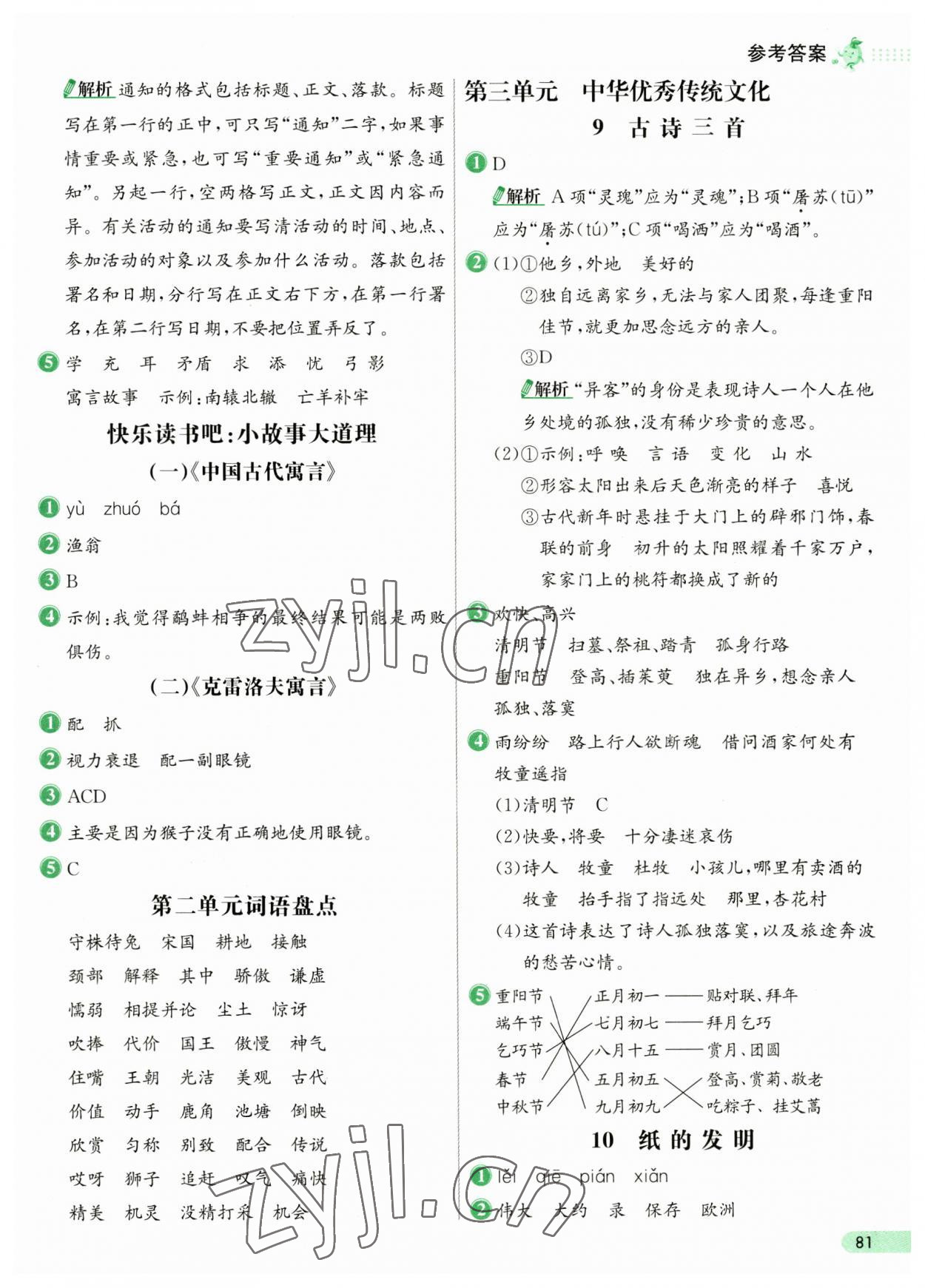 2023年七彩練霸三年級語文下冊人教版 第5頁