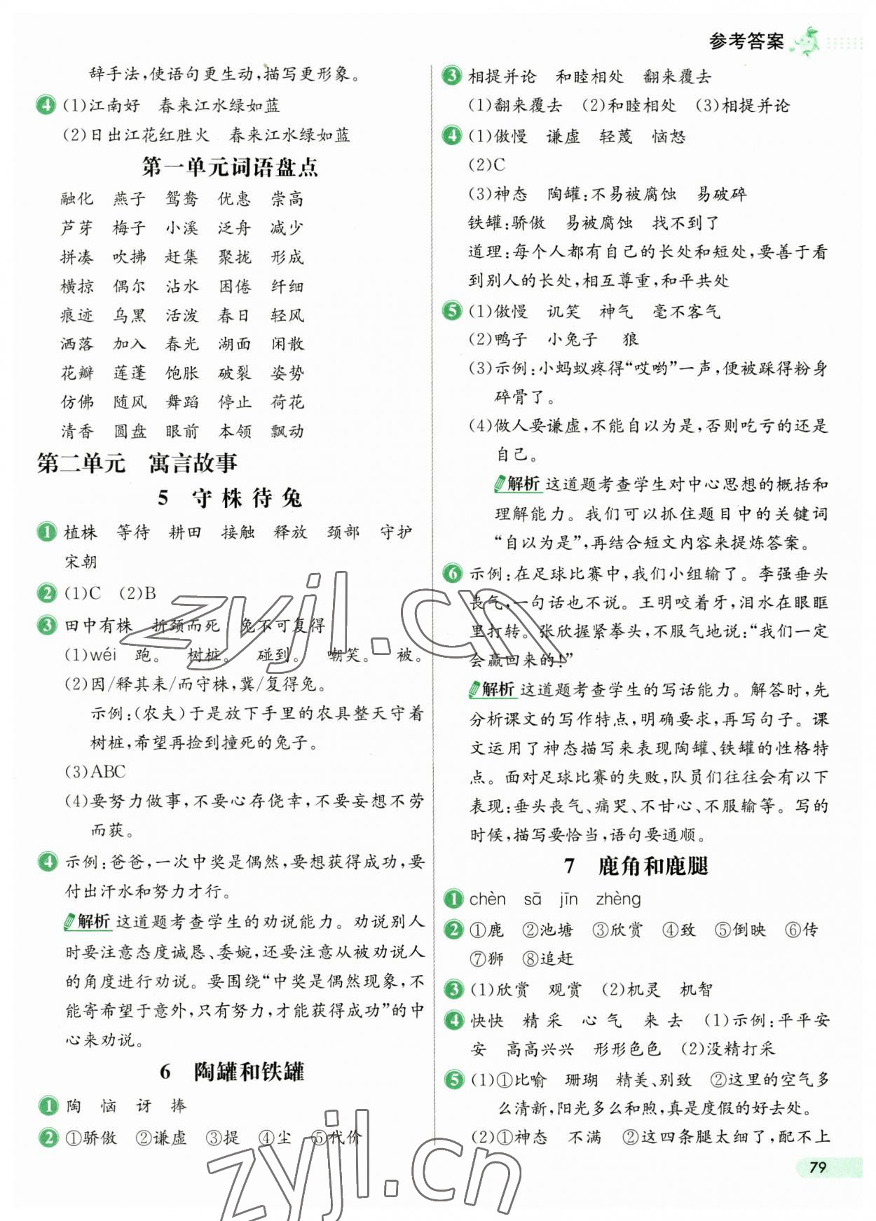 2023年七彩練霸三年級(jí)語(yǔ)文下冊(cè)人教版 第3頁(yè)