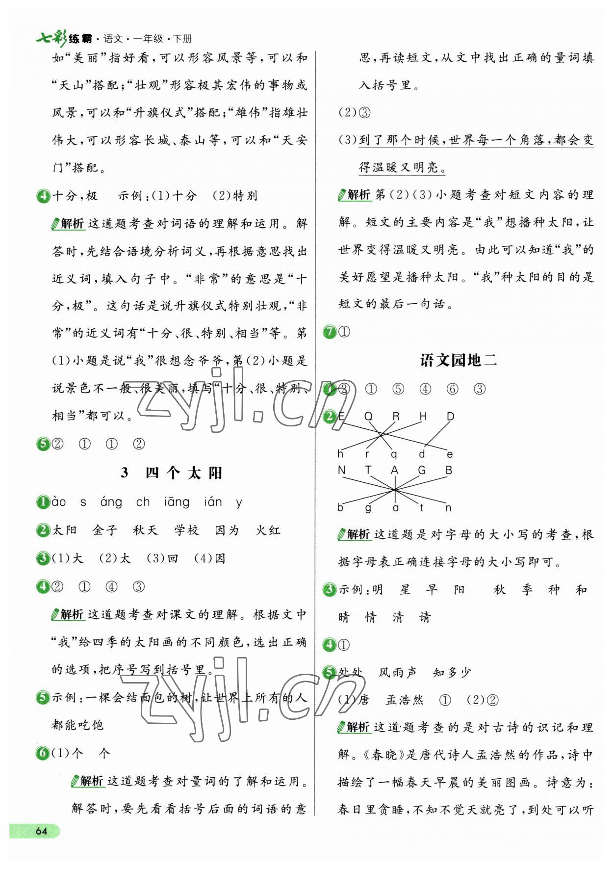 2023年七彩練霸一年級語文下冊人教版 第4頁