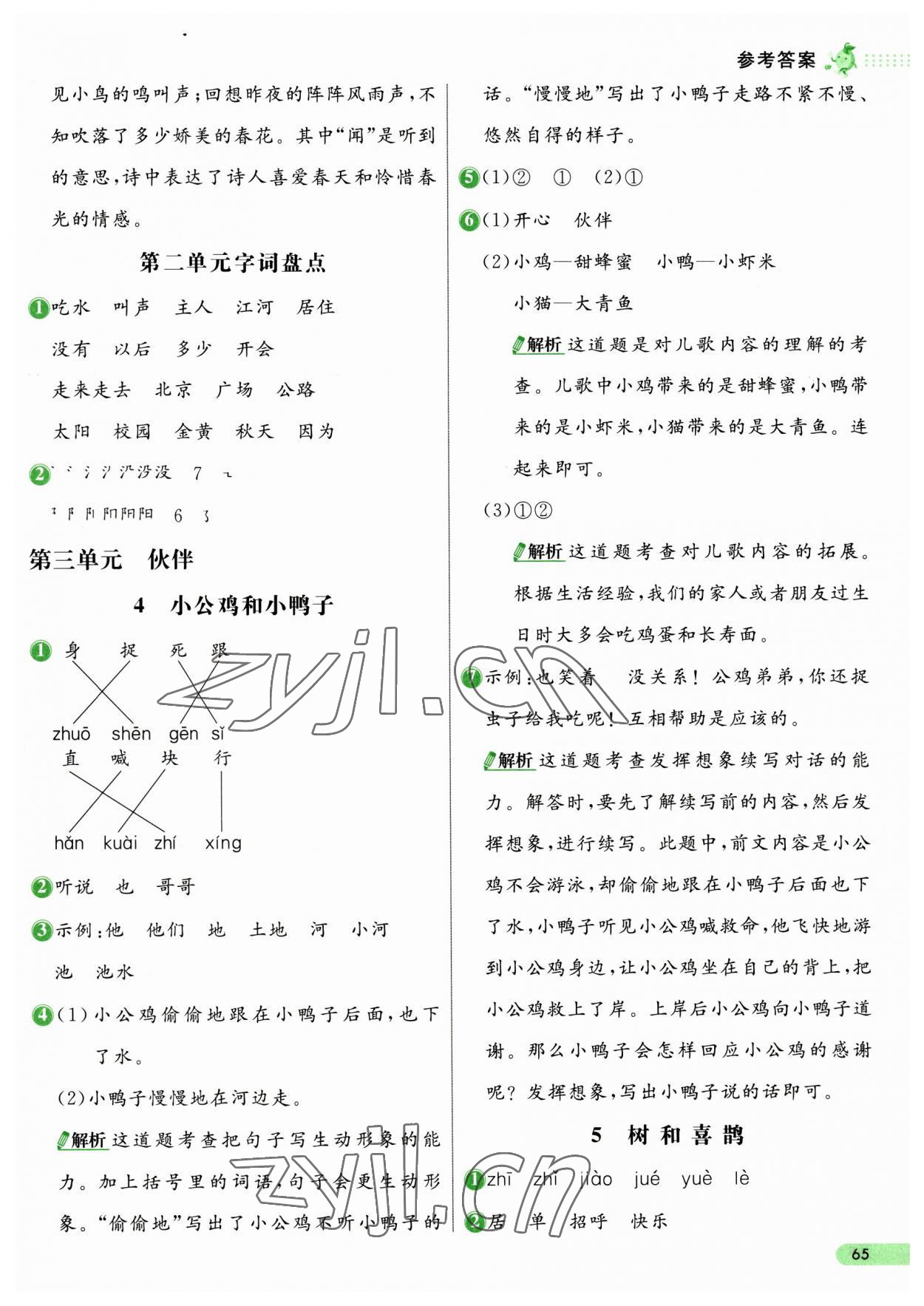 2023年七彩練霸一年級(jí)語(yǔ)文下冊(cè)人教版 第5頁(yè)