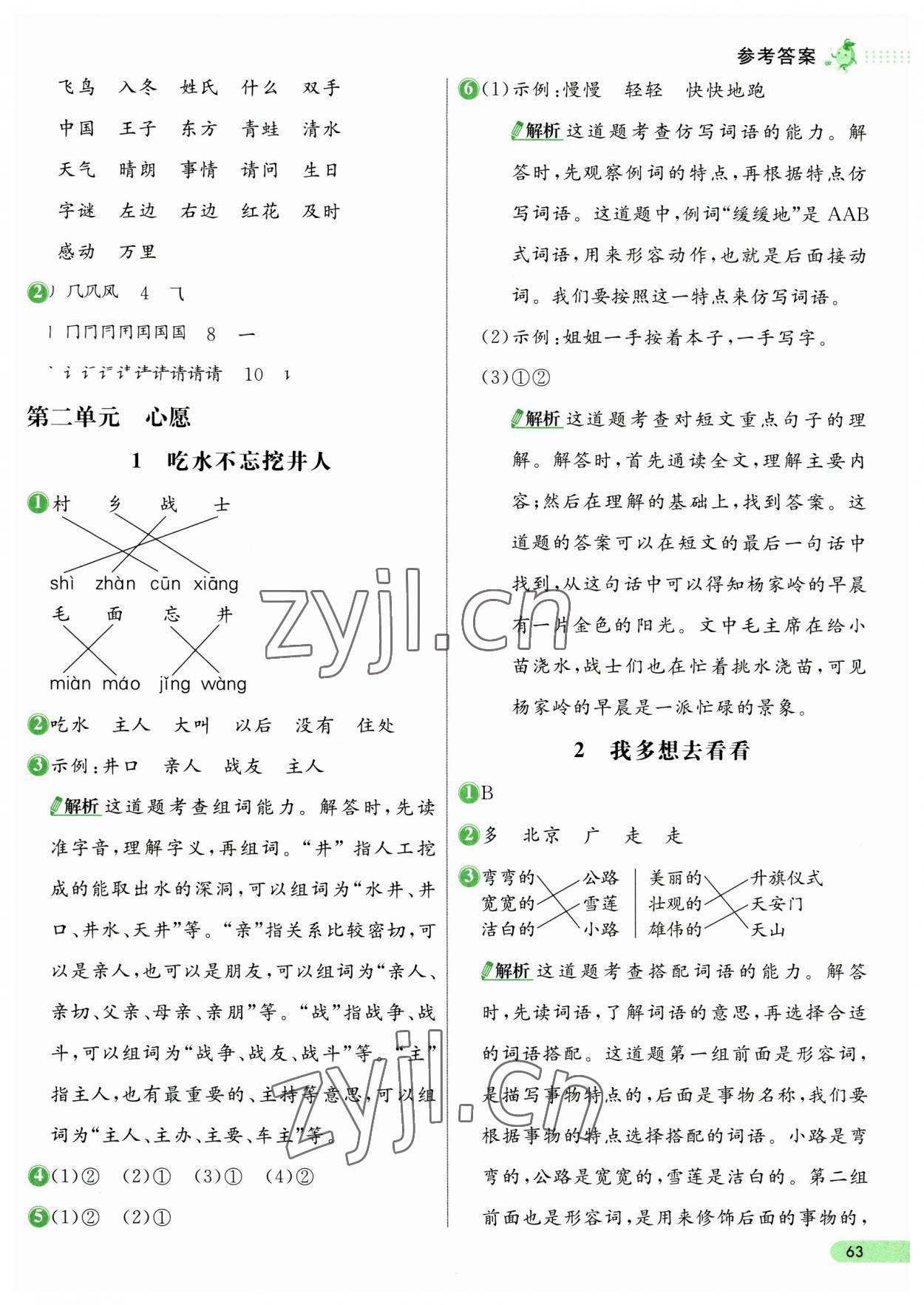 2023年七彩練霸一年級語文下冊人教版 第3頁