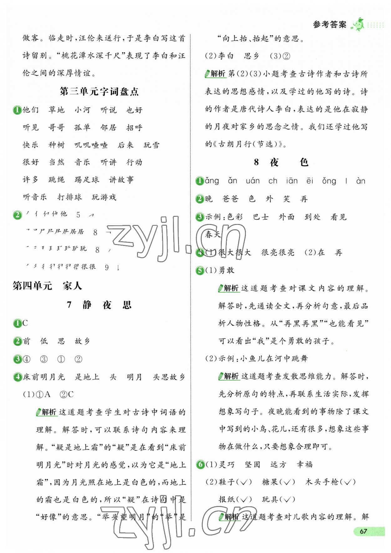 2023年七彩練霸一年級(jí)語(yǔ)文下冊(cè)人教版 第7頁(yè)