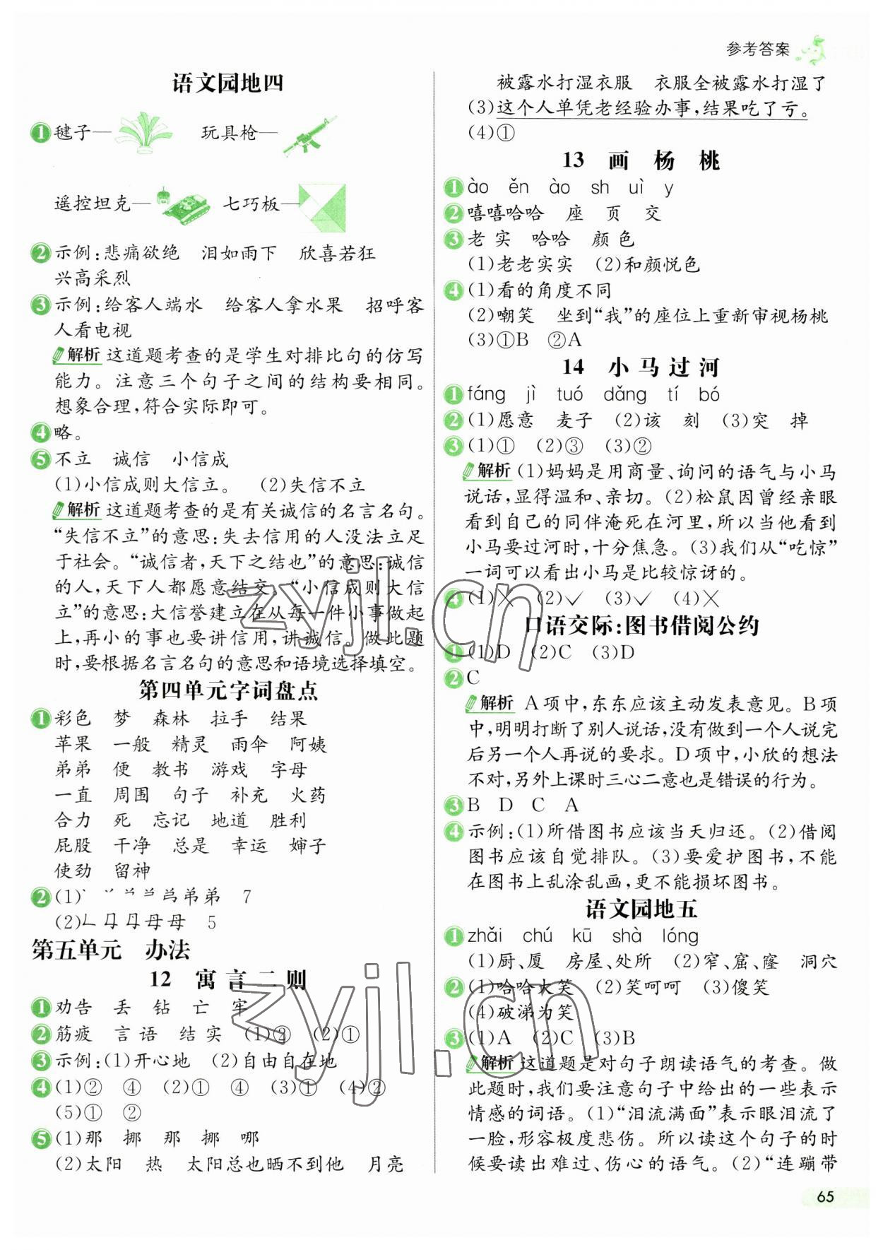 2023年七彩練霸二年級語文下冊人教版 第5頁