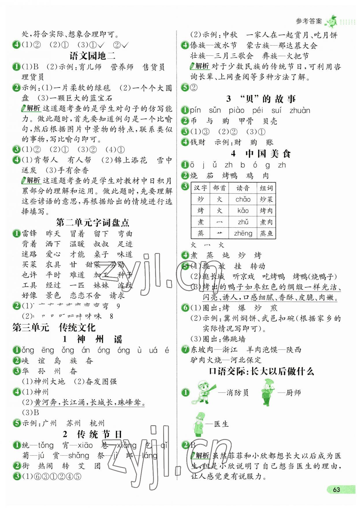 2023年七彩練霸二年級(jí)語文下冊(cè)人教版 第3頁