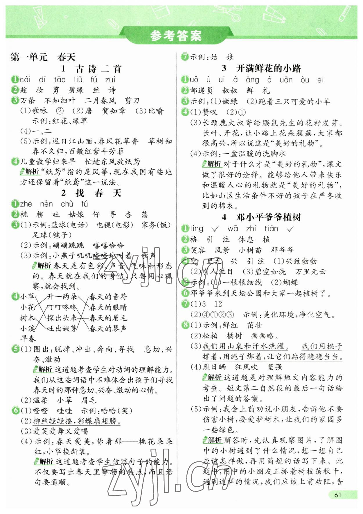 2023年七彩練霸二年級語文下冊人教版 第1頁