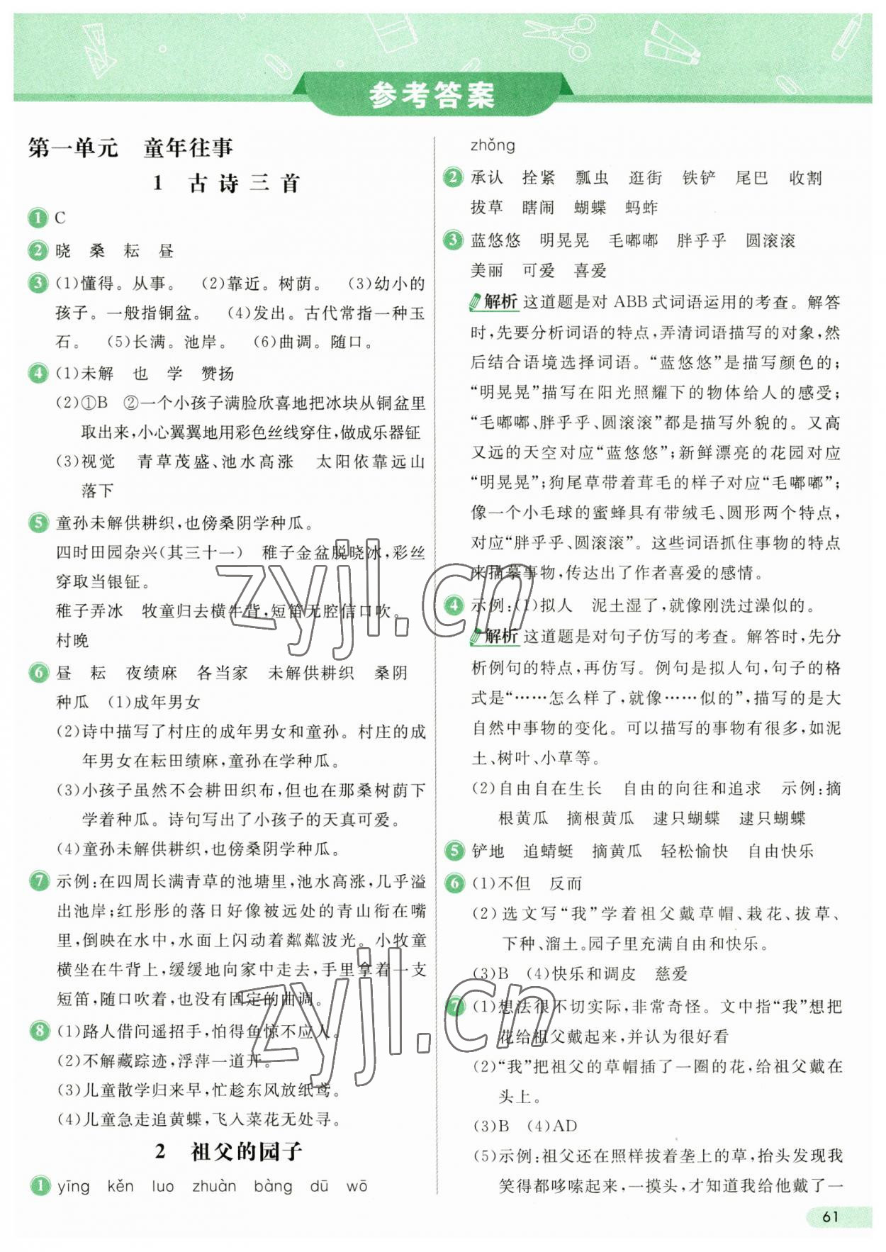 2023年七彩練霸五年級(jí)語文下冊人教版 第1頁