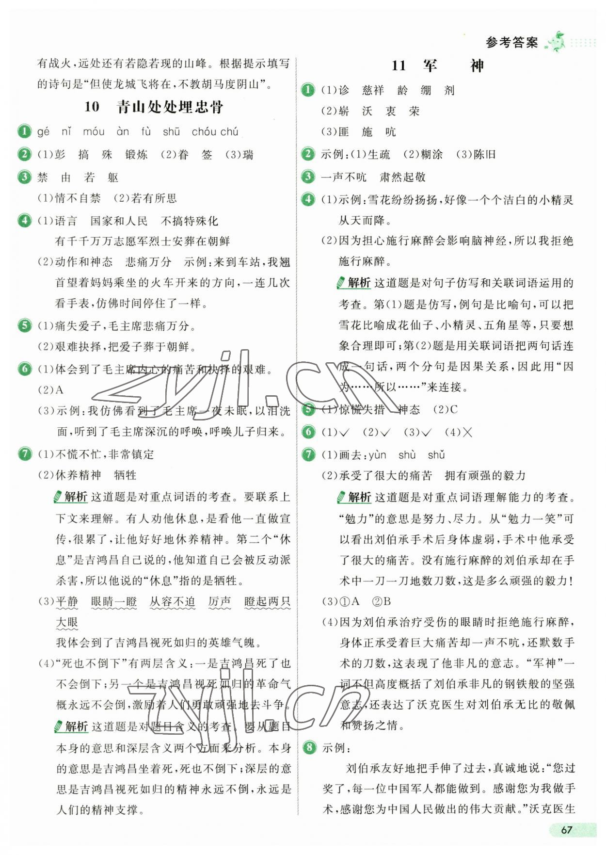 2023年七彩練霸五年級語文下冊人教版 第7頁