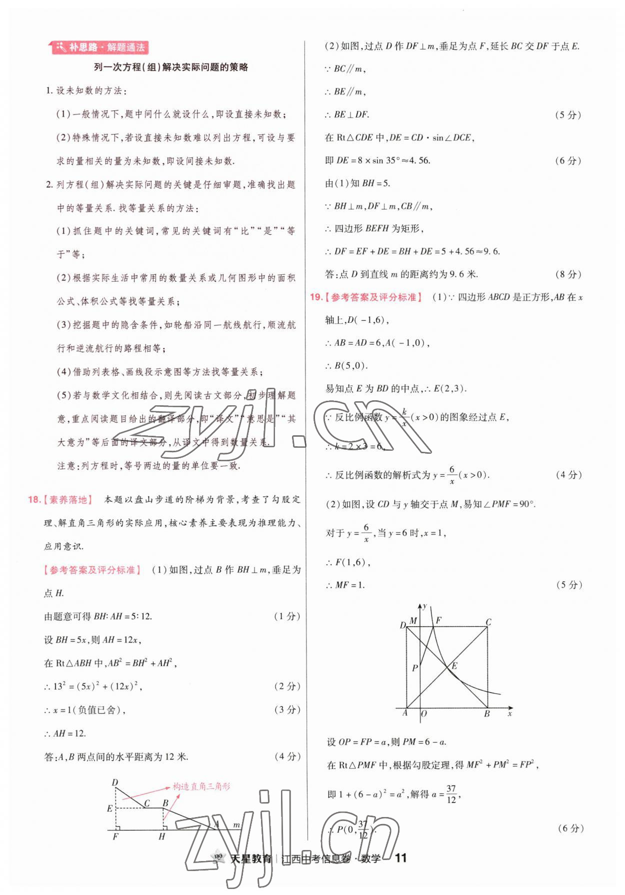 2023年金考卷百校聯(lián)盟系列江西中考信息卷數(shù)學(xué) 第11頁(yè)