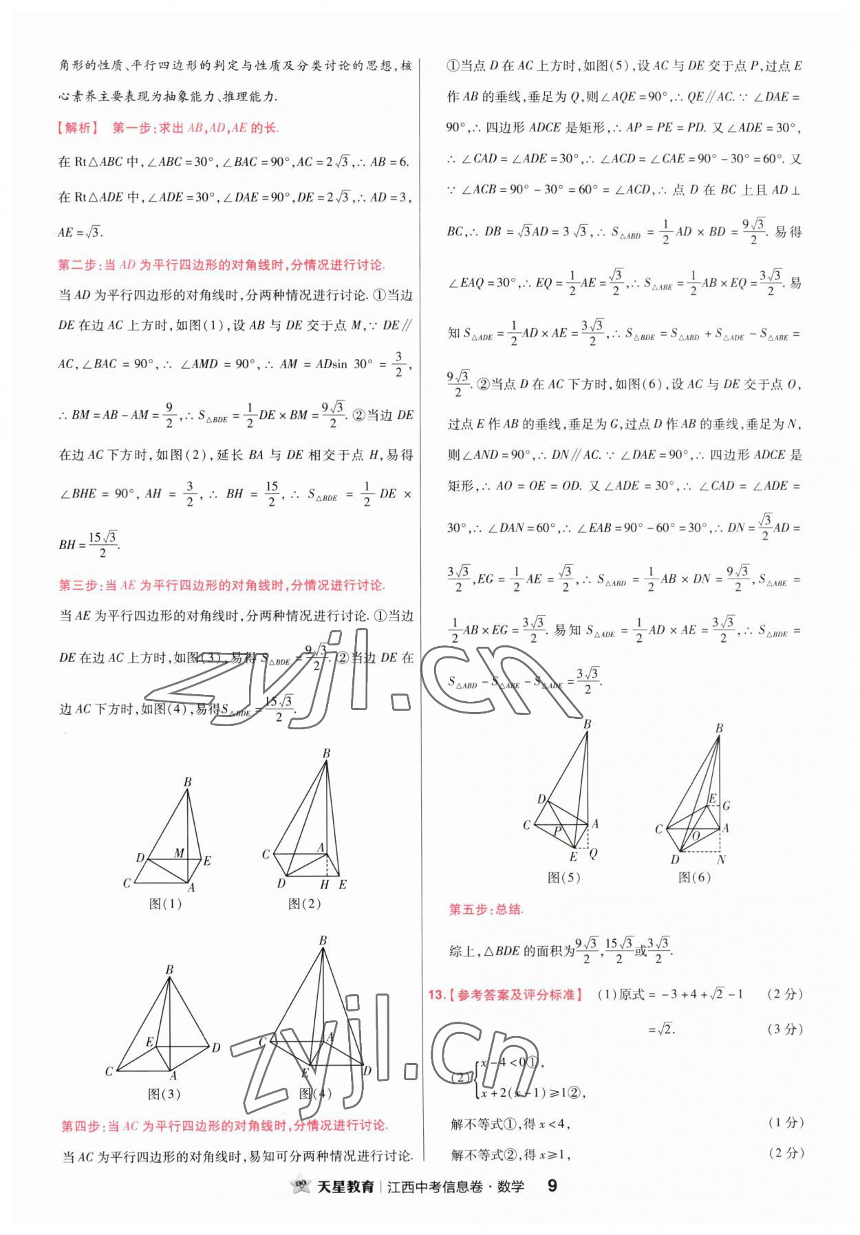 2023年金考卷百校聯(lián)盟系列江西中考信息卷數(shù)學(xué) 第9頁