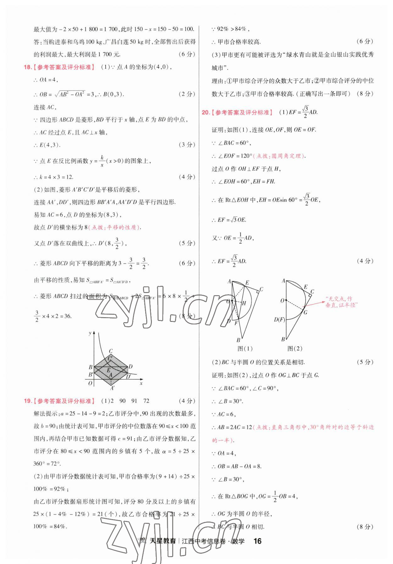 2023年金考卷百校聯(lián)盟系列江西中考信息卷數(shù)學(xué) 第16頁