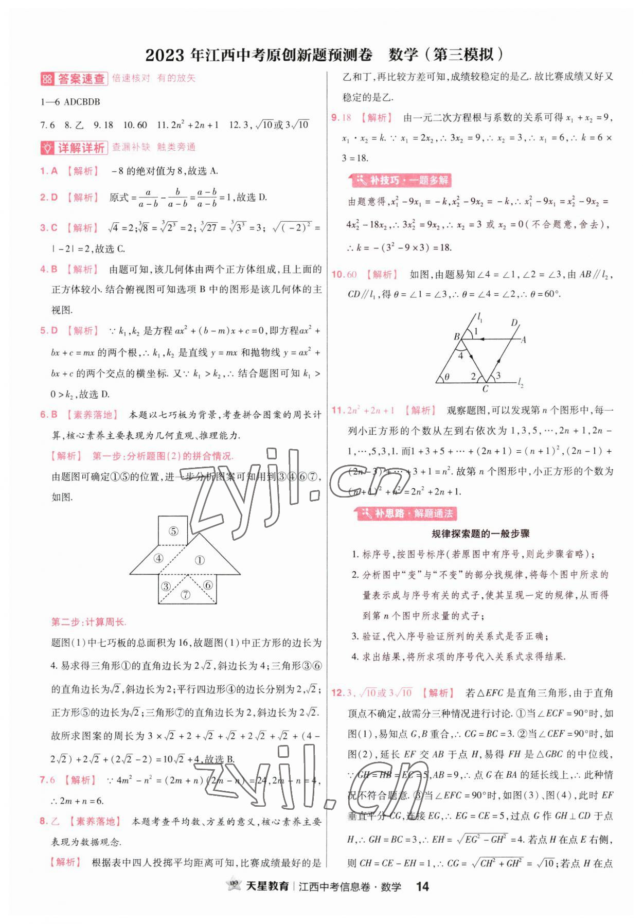 2023年金考卷百校聯(lián)盟系列江西中考信息卷數(shù)學(xué) 第14頁